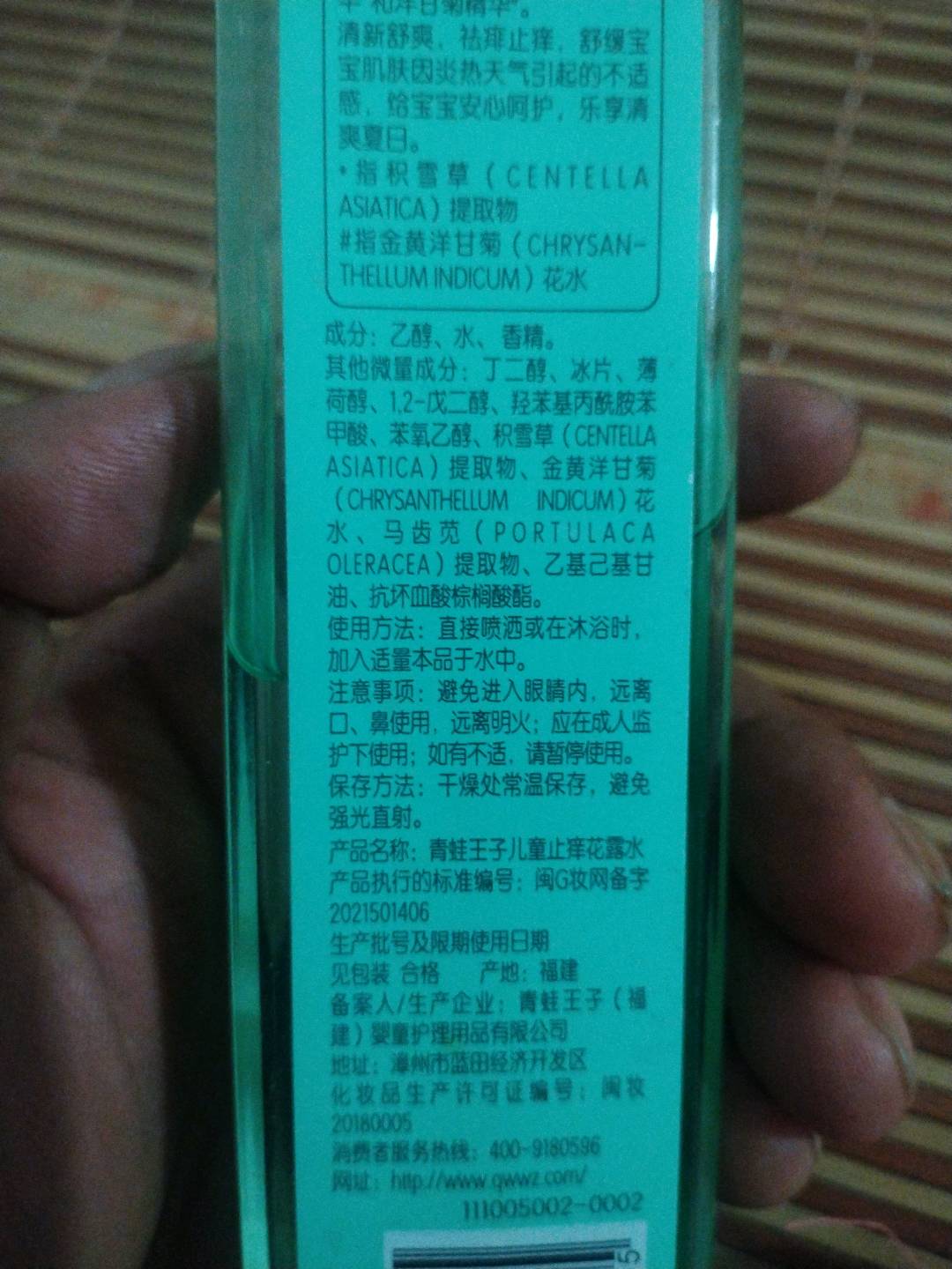 青蛙王子儿童祛痱止痒花露水
