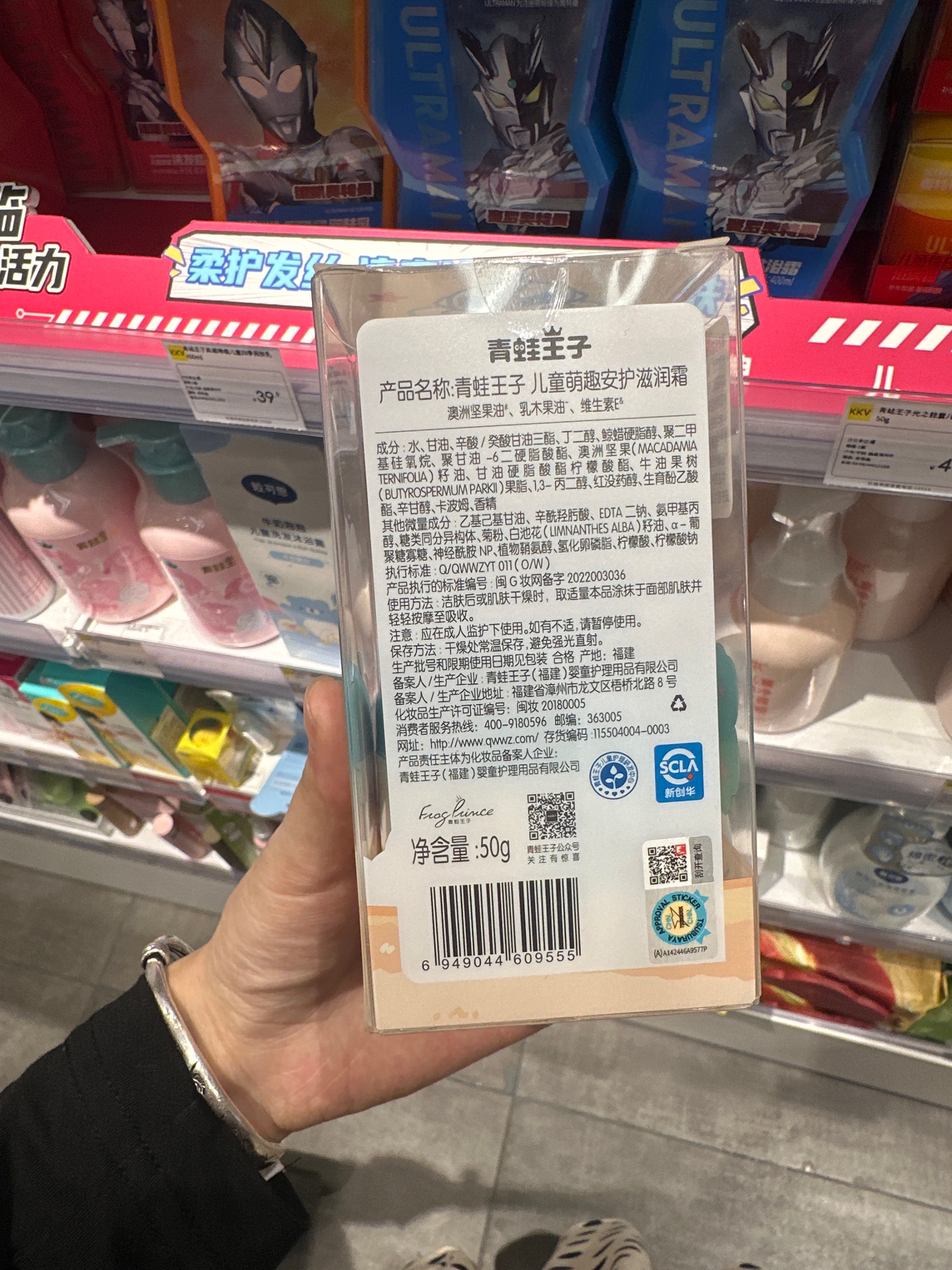 青蛙王子儿童萌趣安护滋润霜（香草牛奶）-捷德