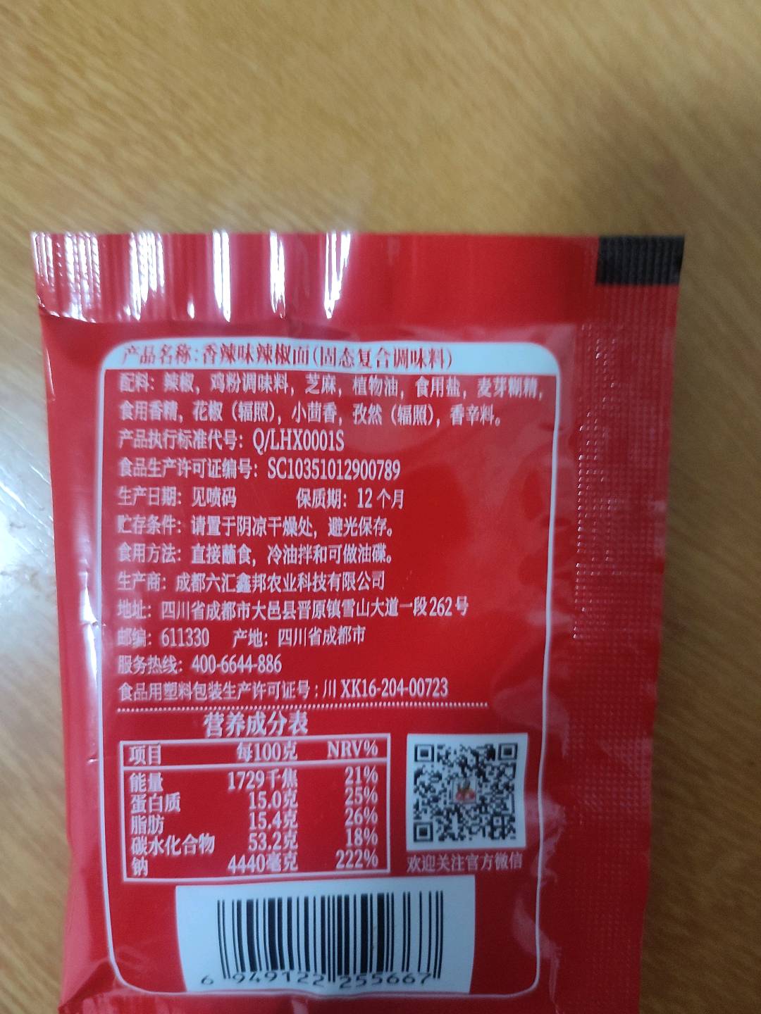 10g香辣味辣椒面