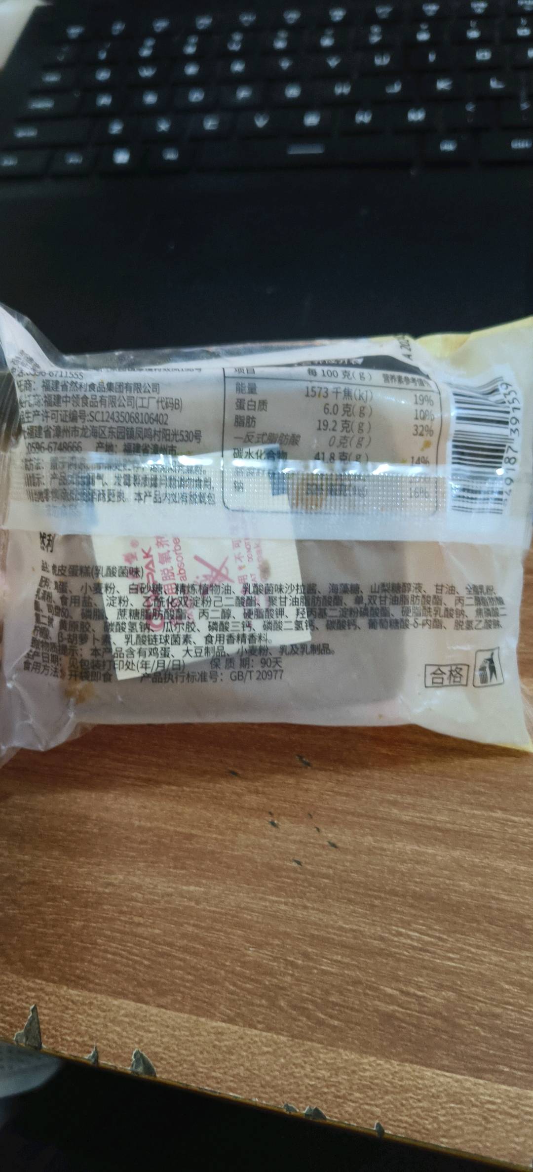 虎皮蛋糕（乳酸菌味）