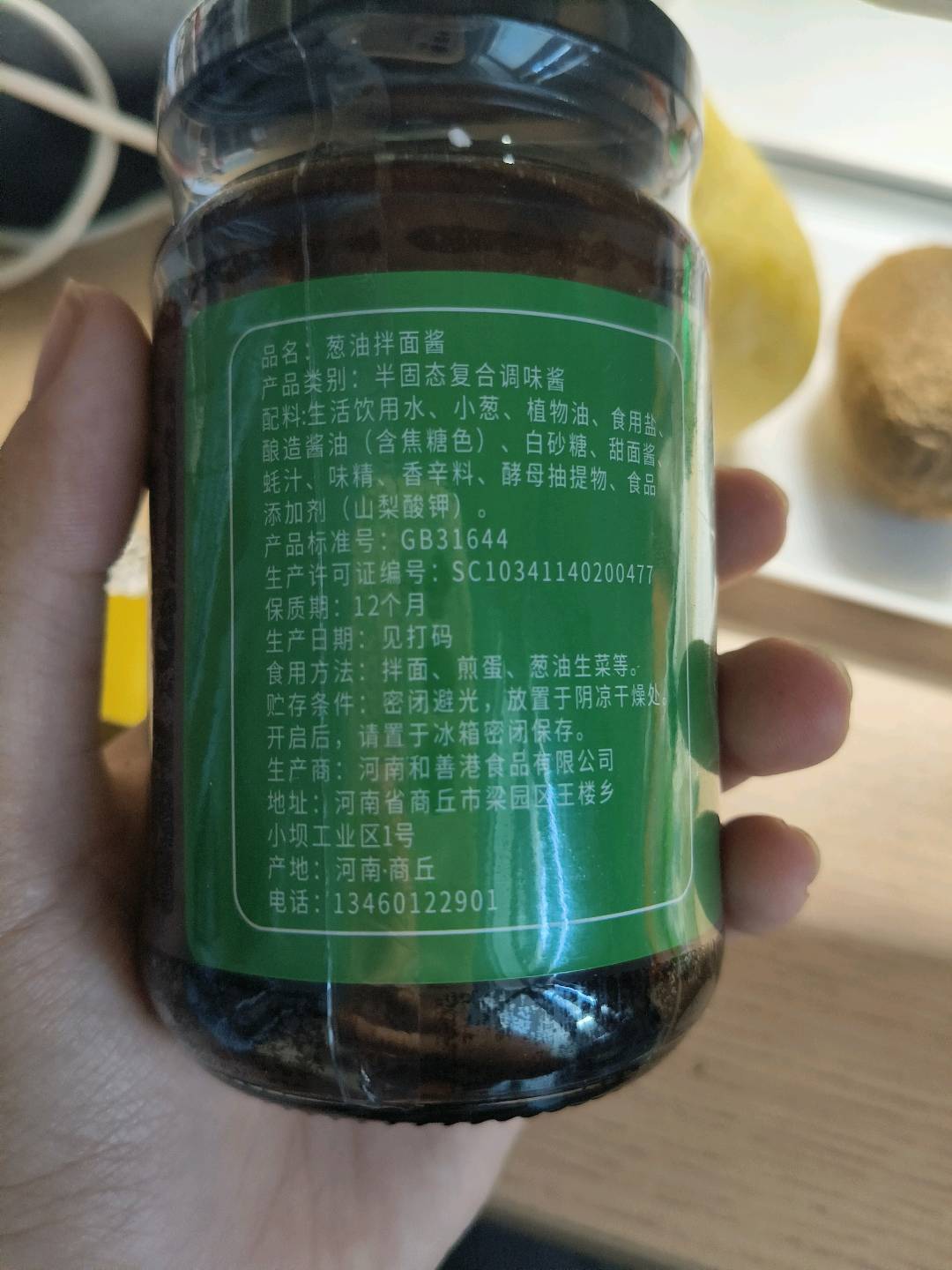 葱油拌面酱