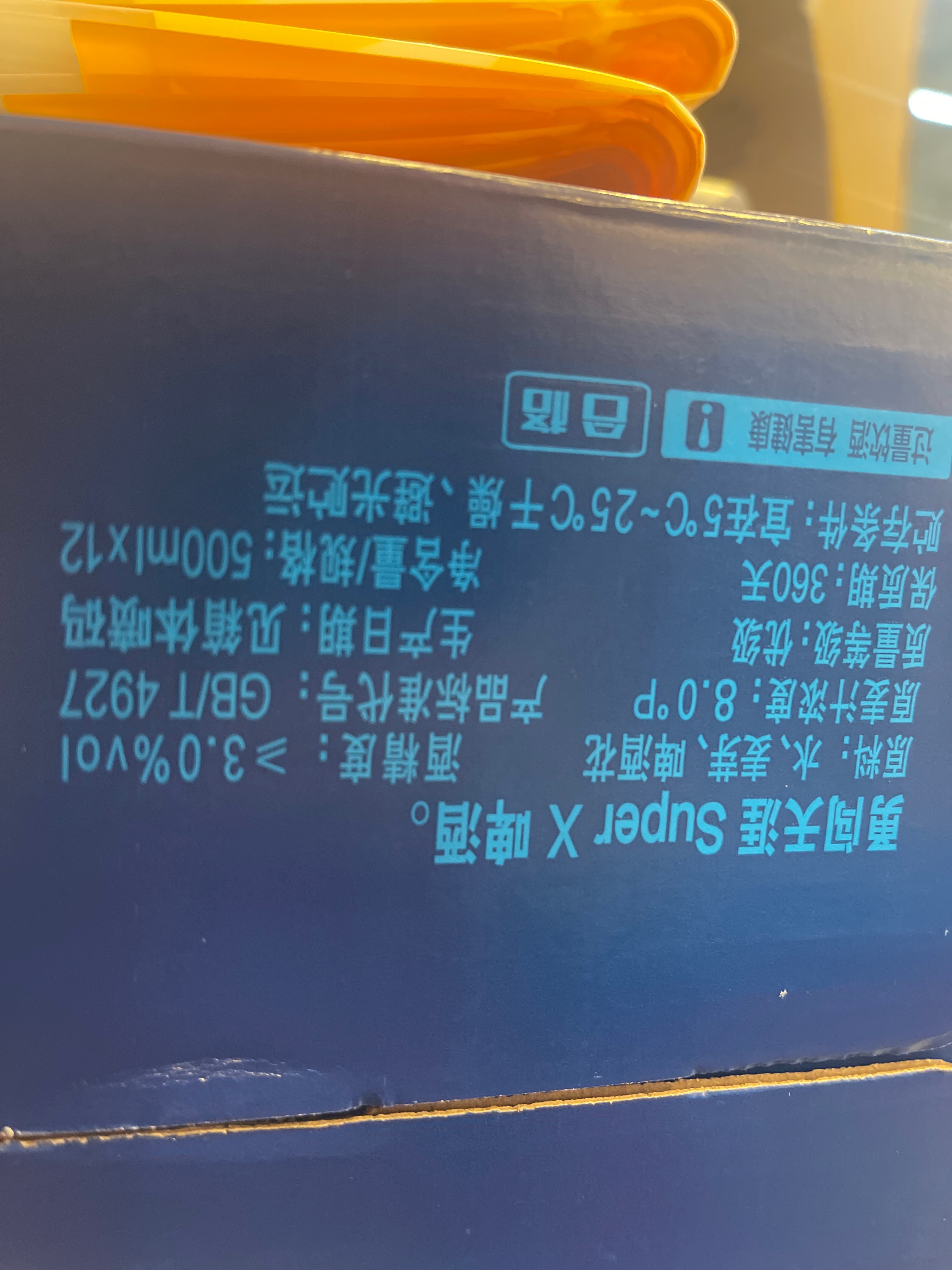 勇闯天涯superX 8度500ml听1*12纸箱