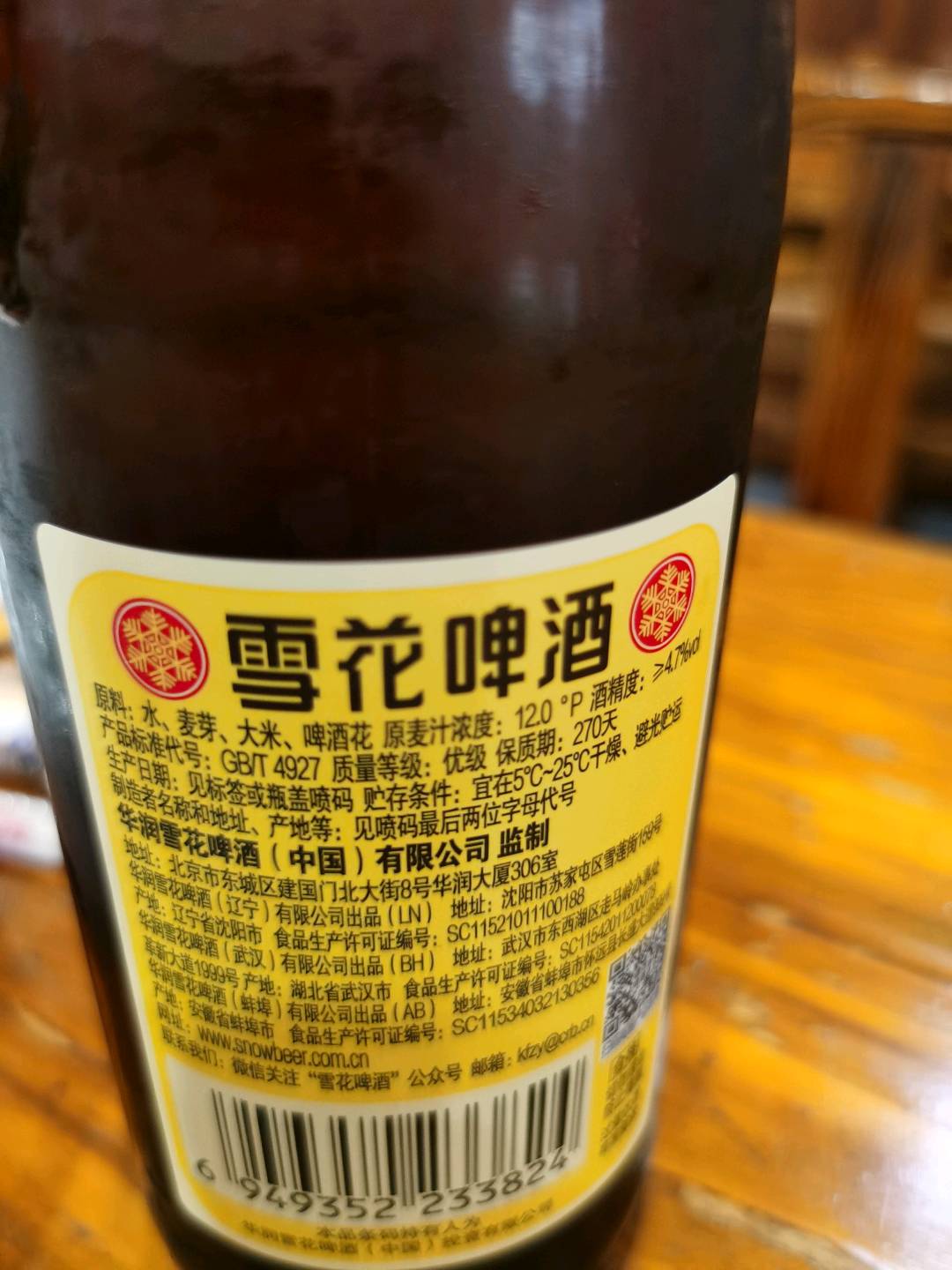 雪花经典（老雪）12度640ml瓶