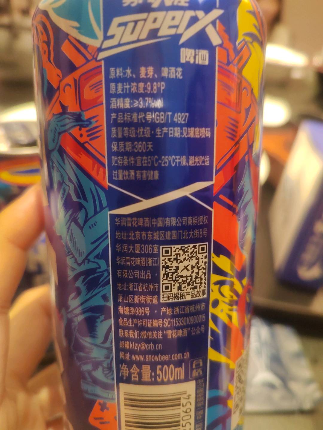 勇闯天涯superX9.8度500ml听