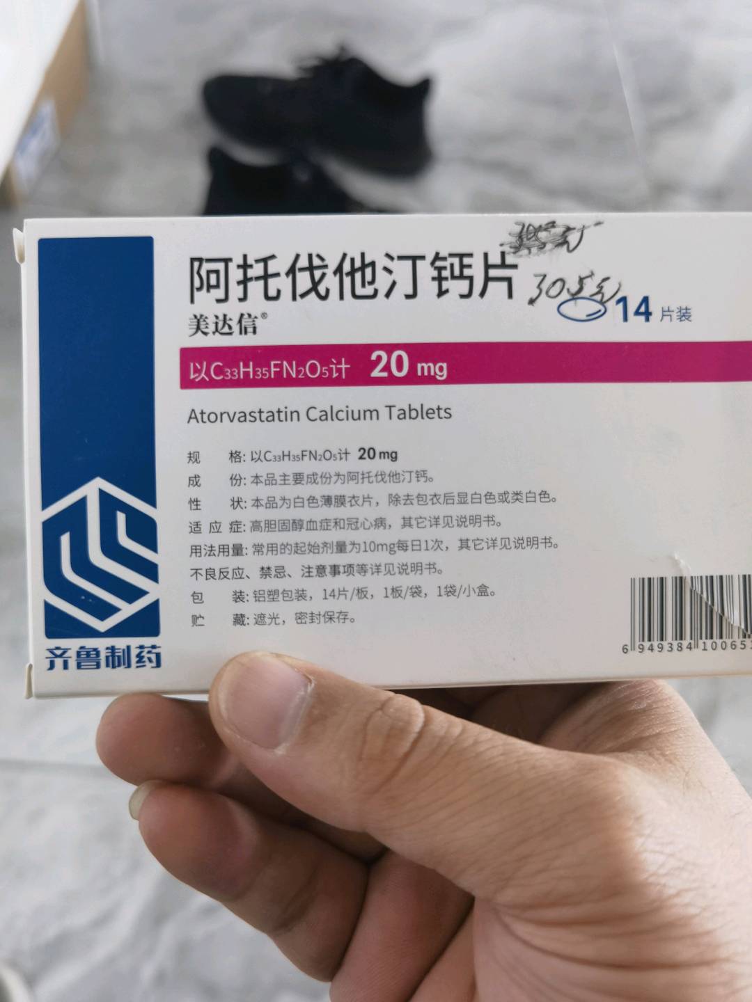 阿托伐他汀钙片