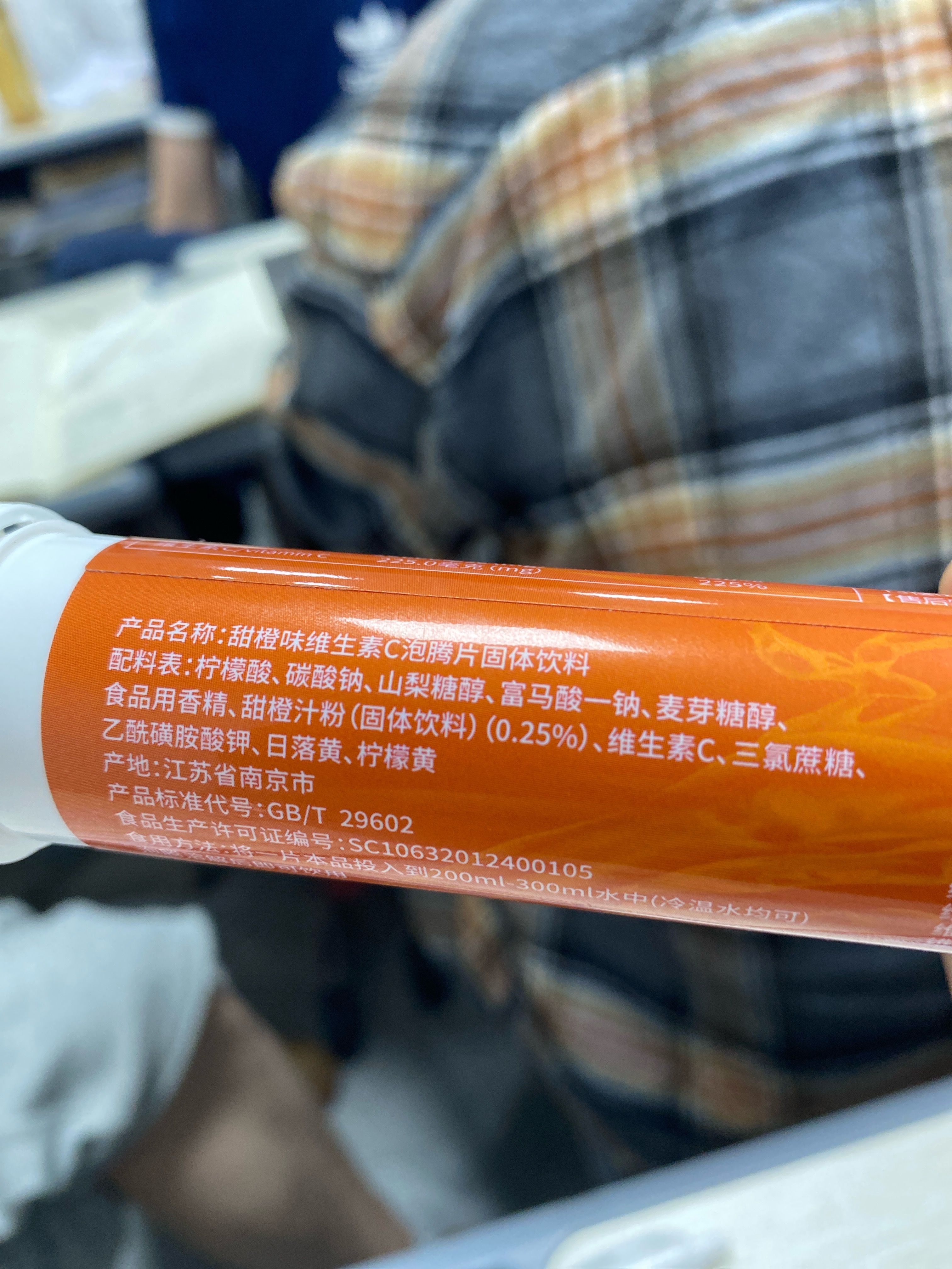 甜橙味维生素C泡腾片固体饮料