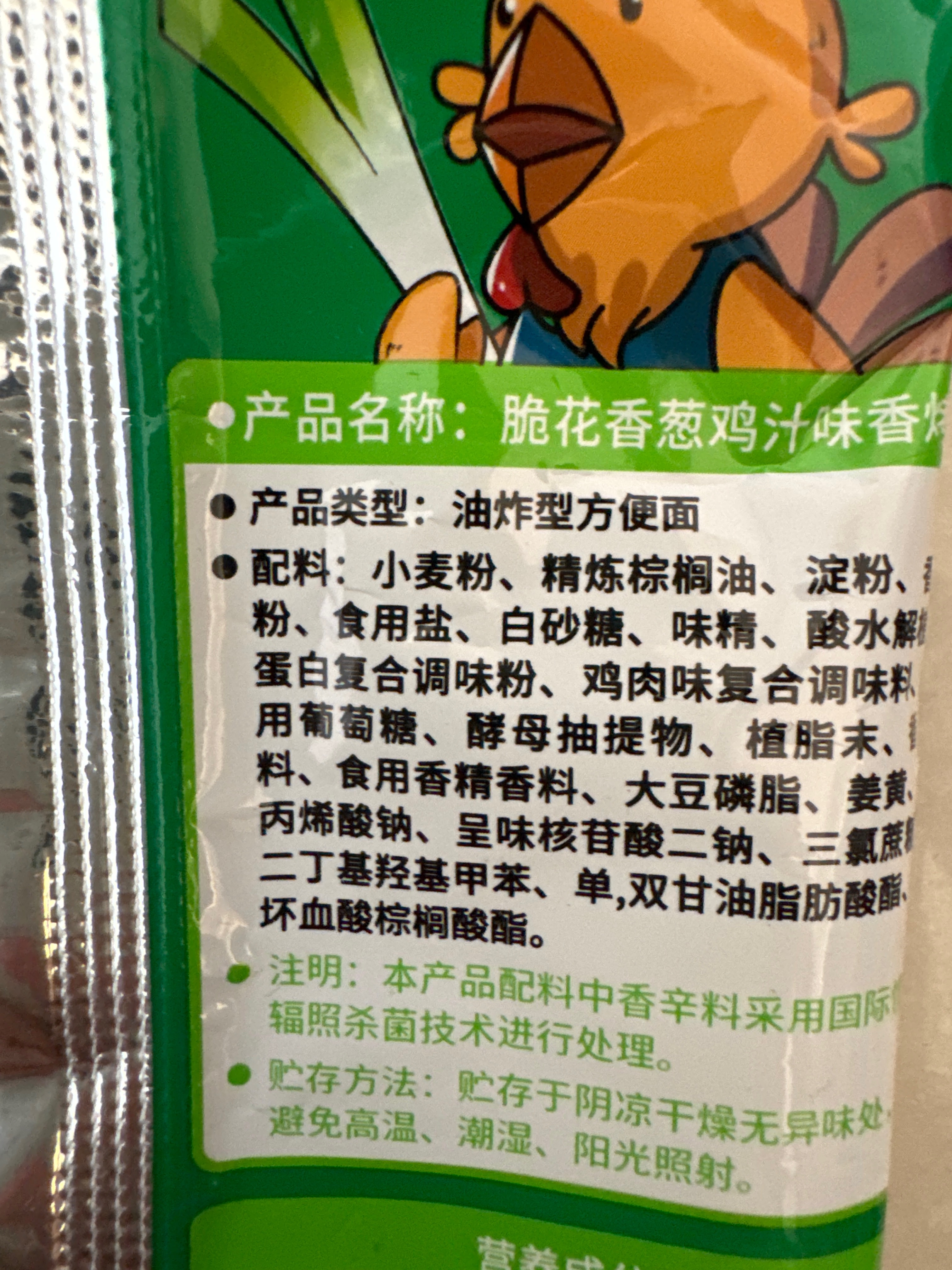 脆花香葱鸡汁细脆面