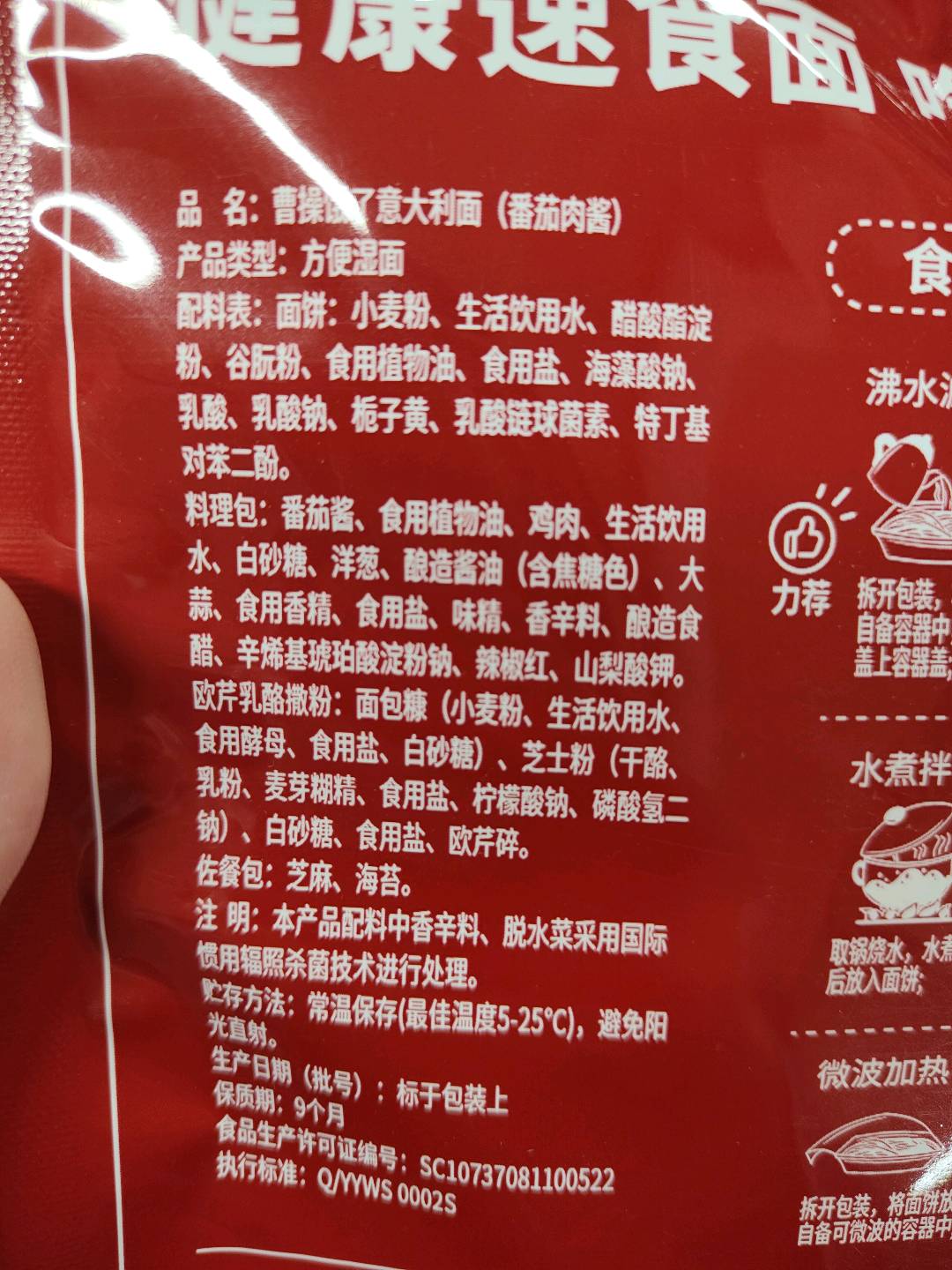 曹操饿了意大利面番茄肉酱味