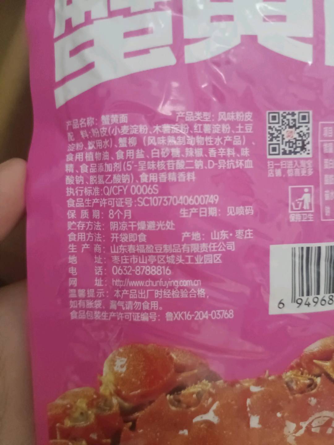 春福盈蟹黄面32克