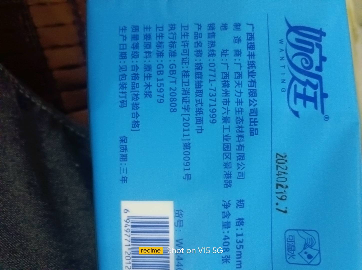 婉庭抽取式纸面巾