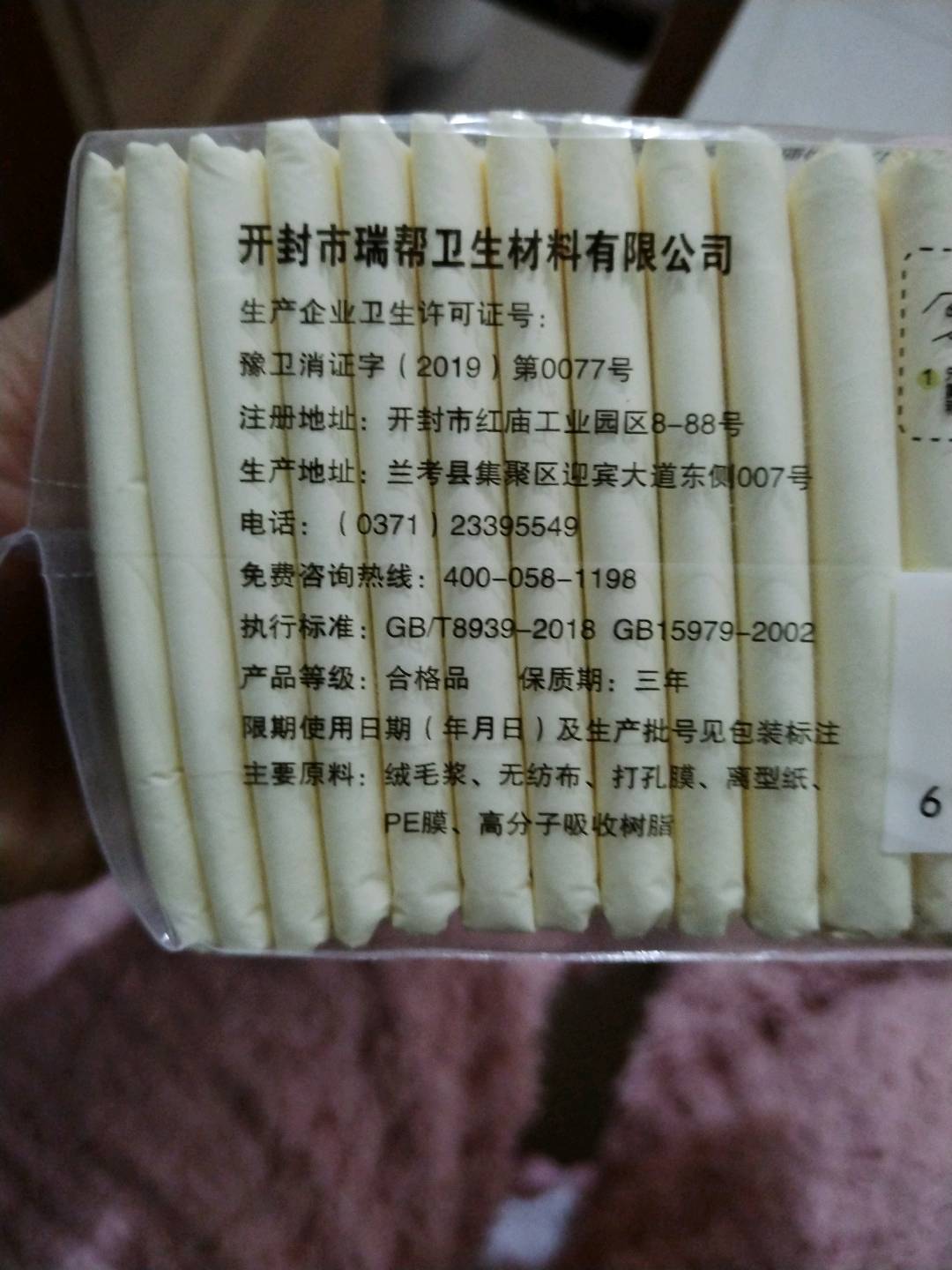 茵子3D立体阻漏卫生巾
