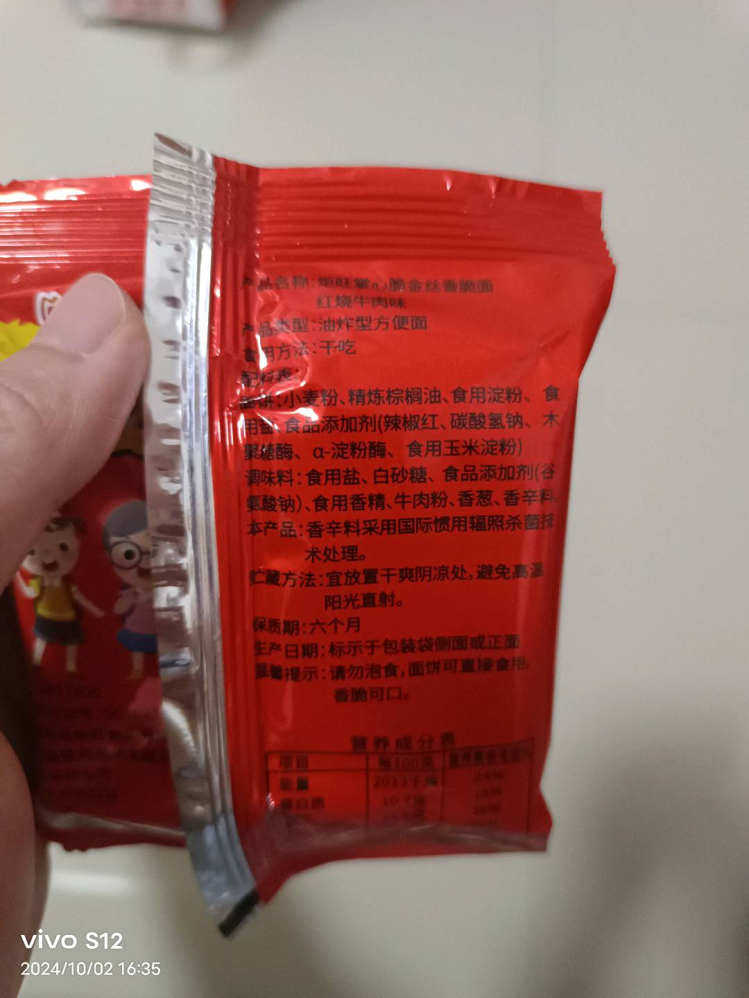 掌心脆红烧牛肉味