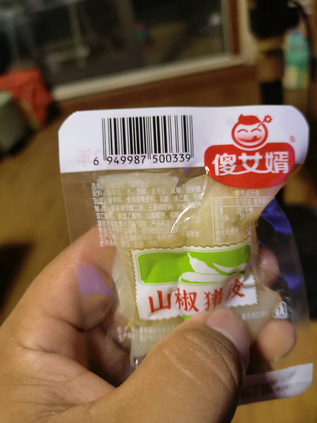 傻女婿山椒猪皮