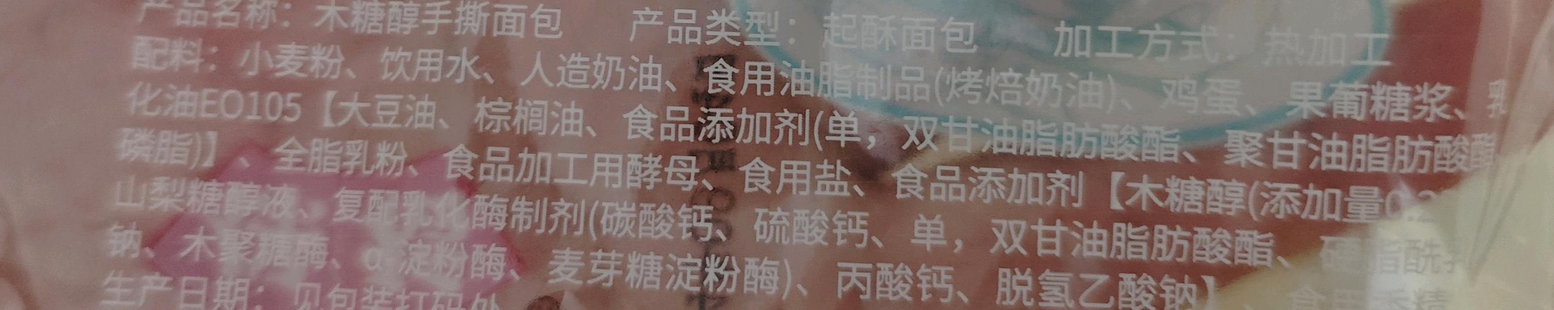 木糖醇手撕面包