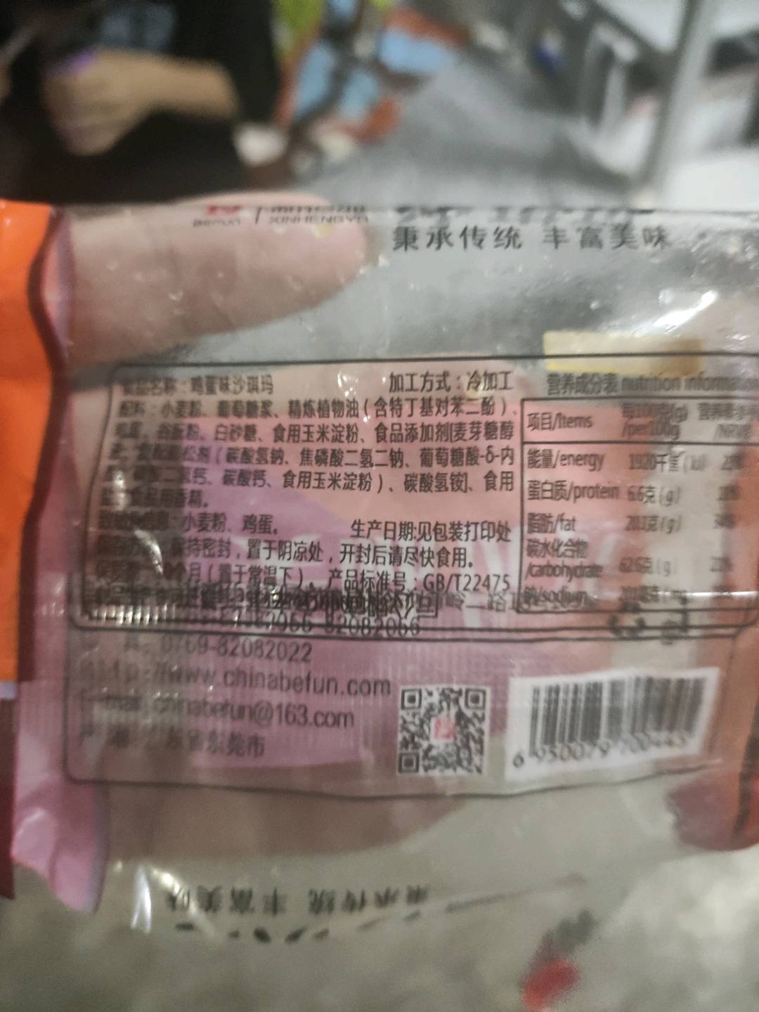 沙琪玛