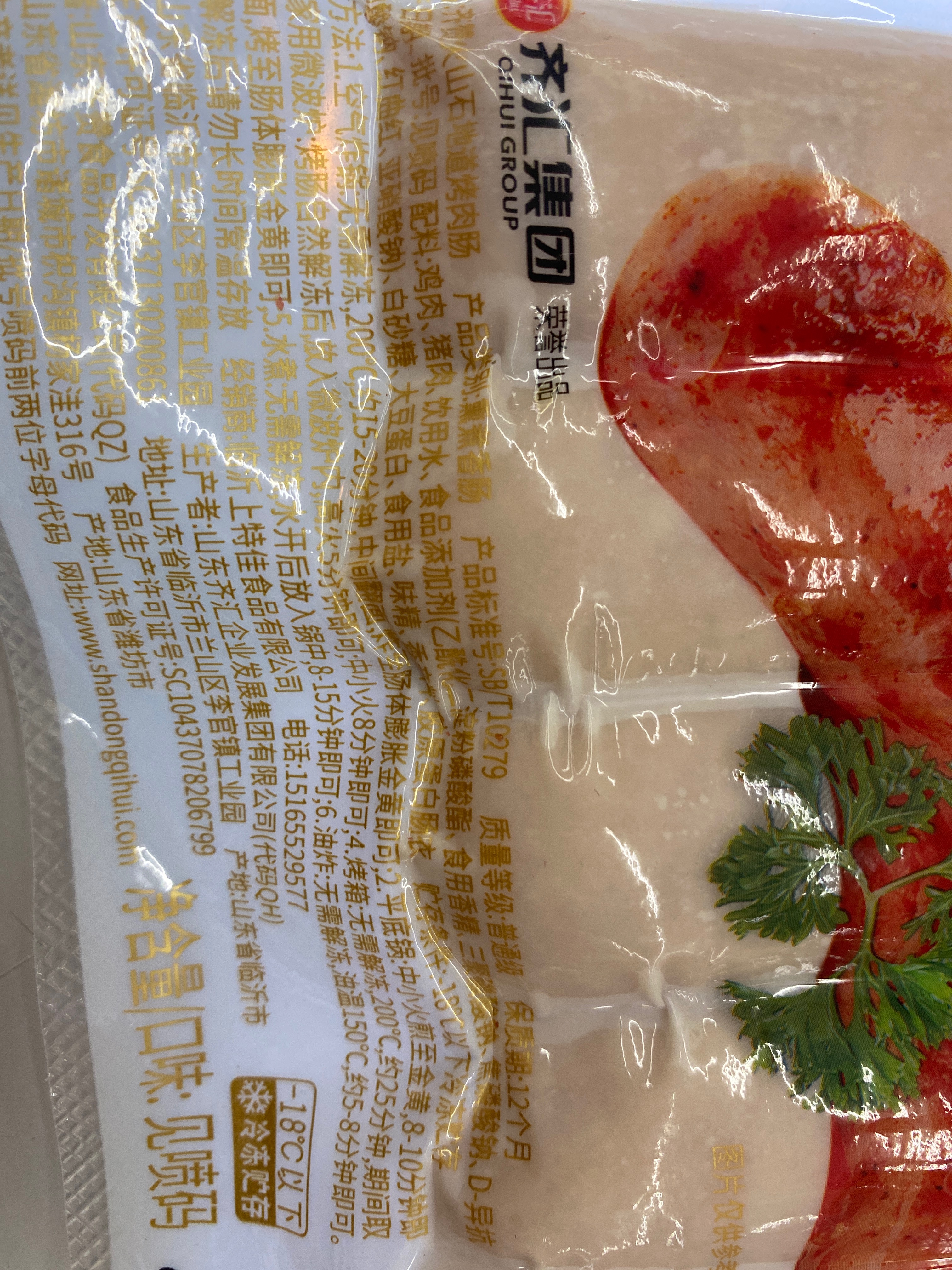 齐赞火山石地道烤肉肠