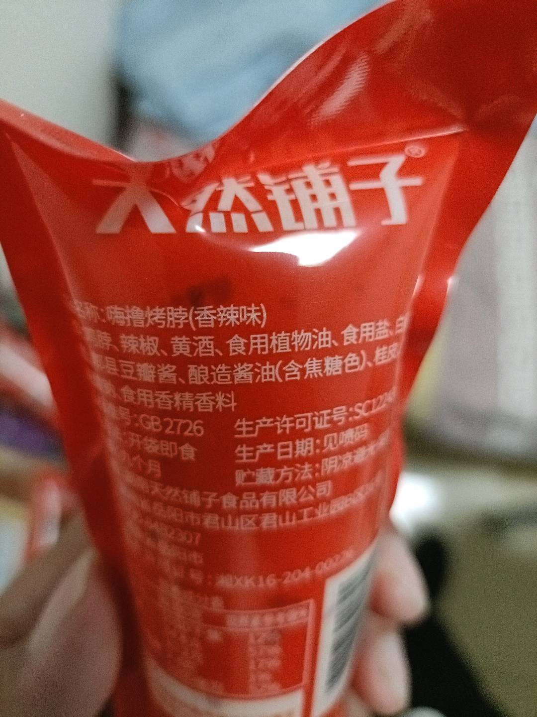 嗨撸烤脖（香辣味）