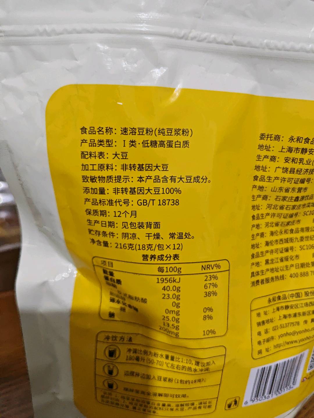 纯豆豆浆粉