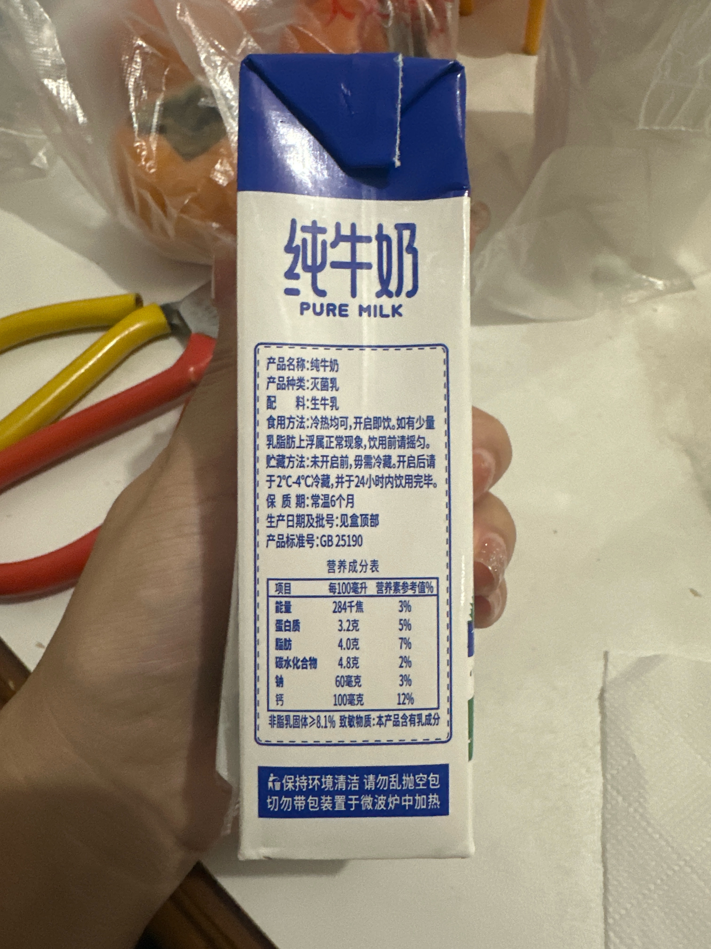 纯牛奶