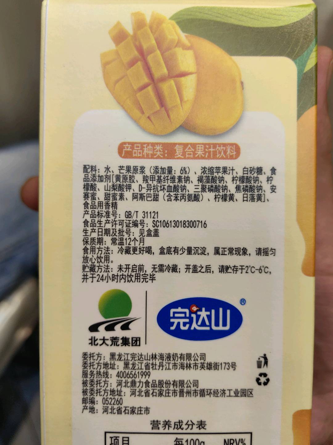 芒果复合果汁饮料