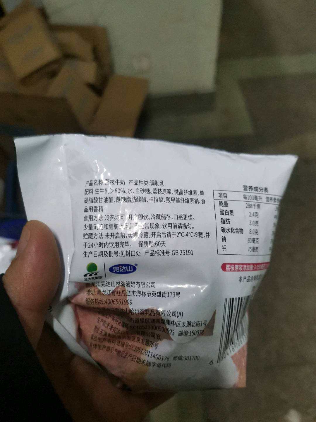 荔枝牛奶