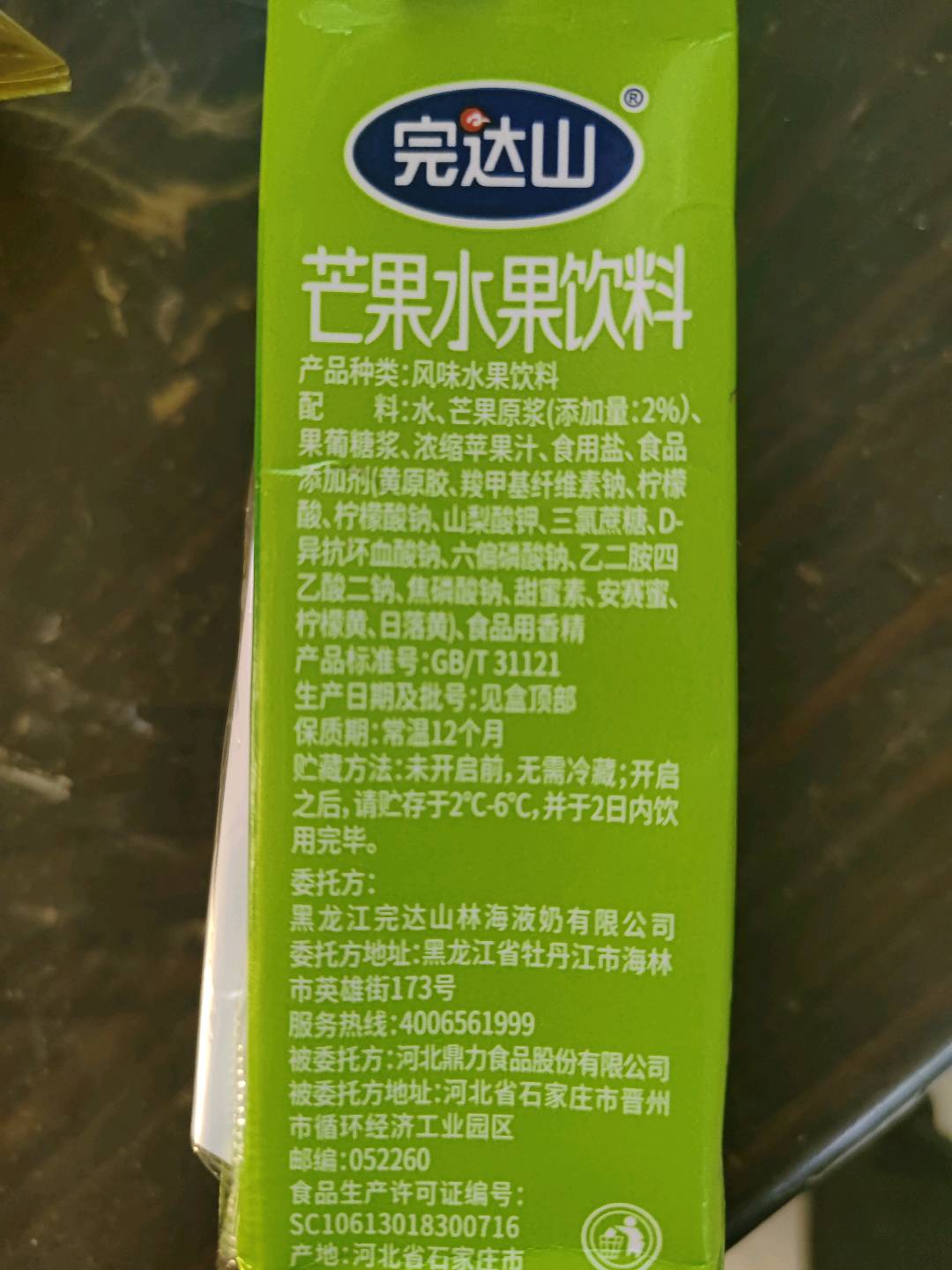 芒果水果饮料
