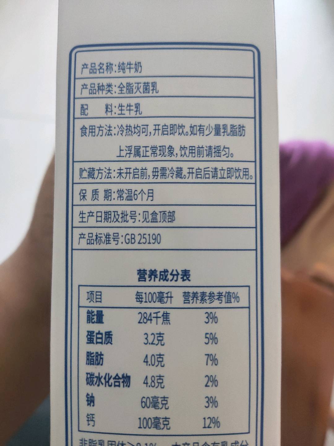 纯牛奶