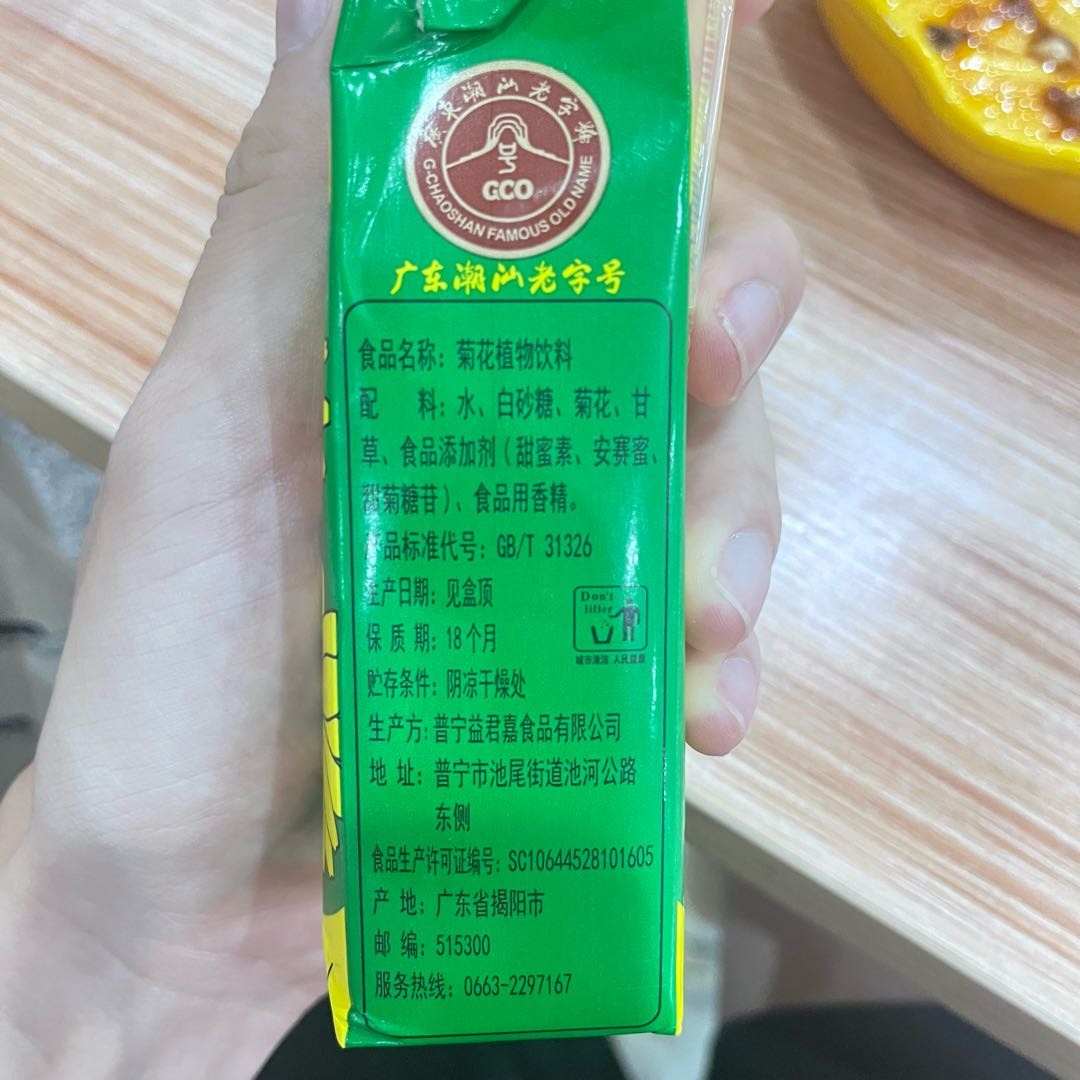深普菊花植物饮料