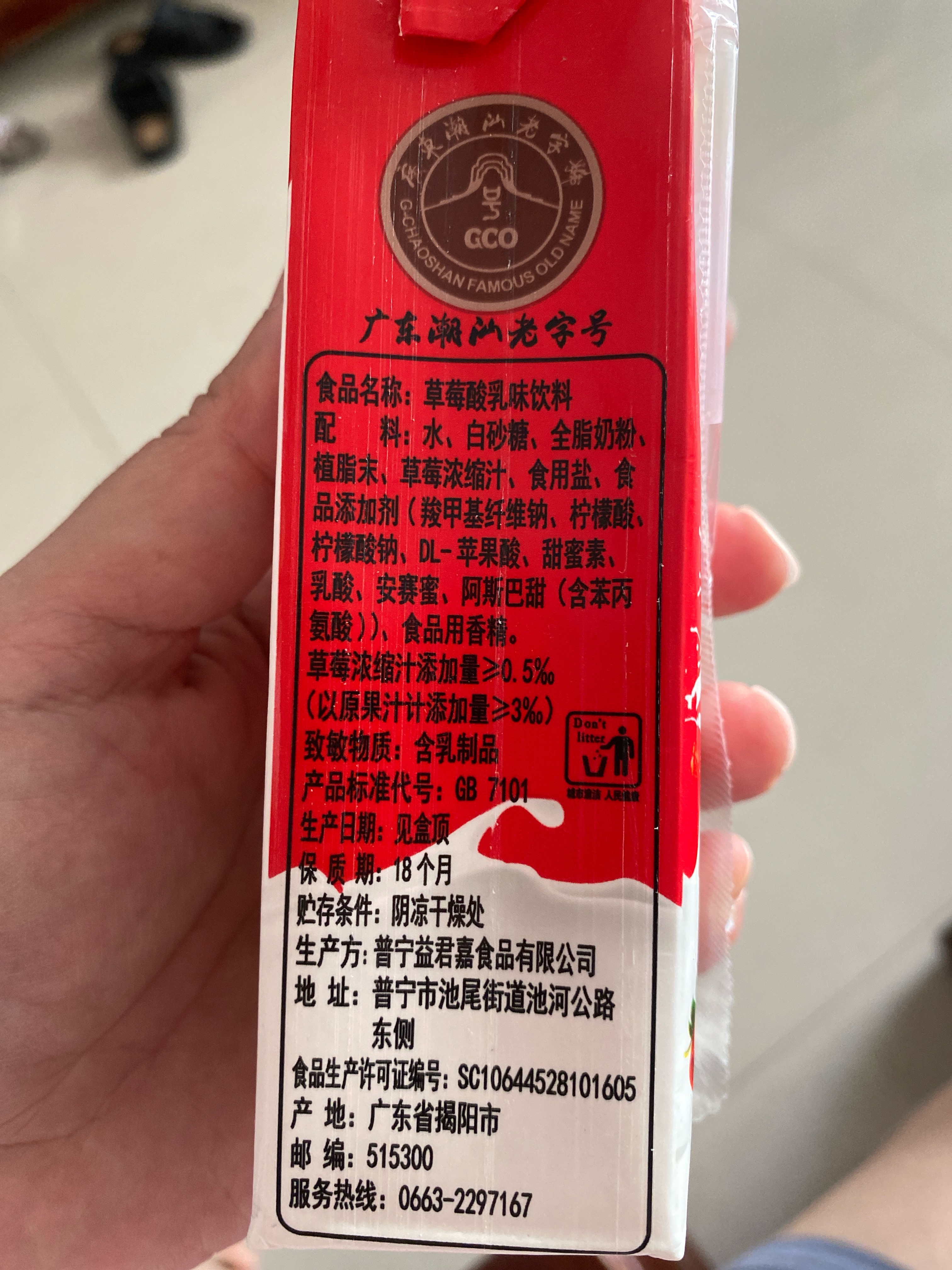 深普酸甜优优（草莓味）