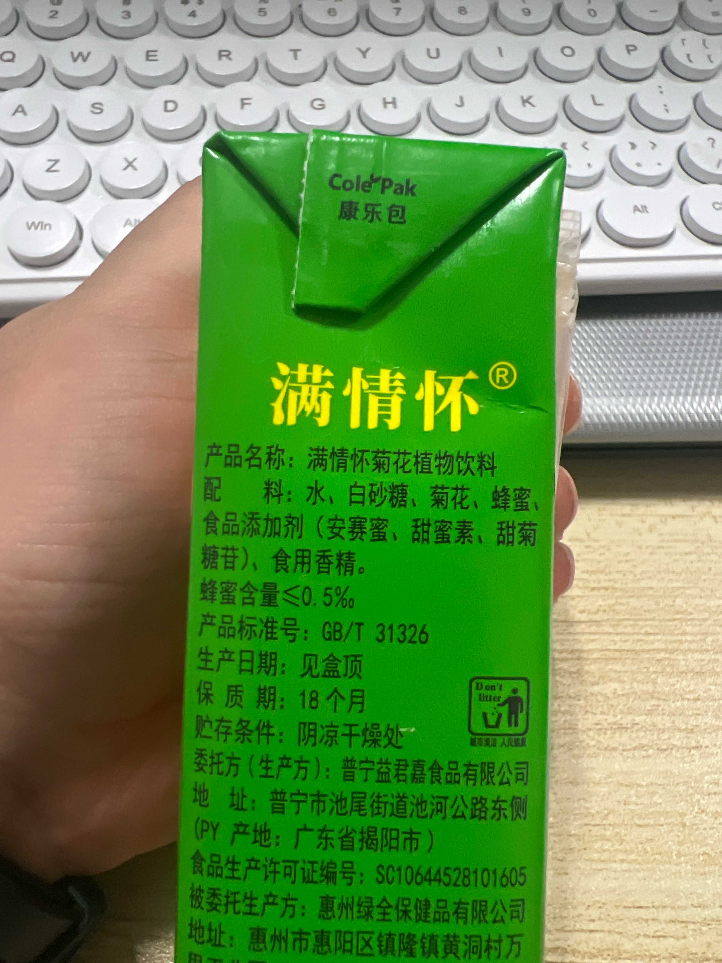 满情怀菊花植物饮料