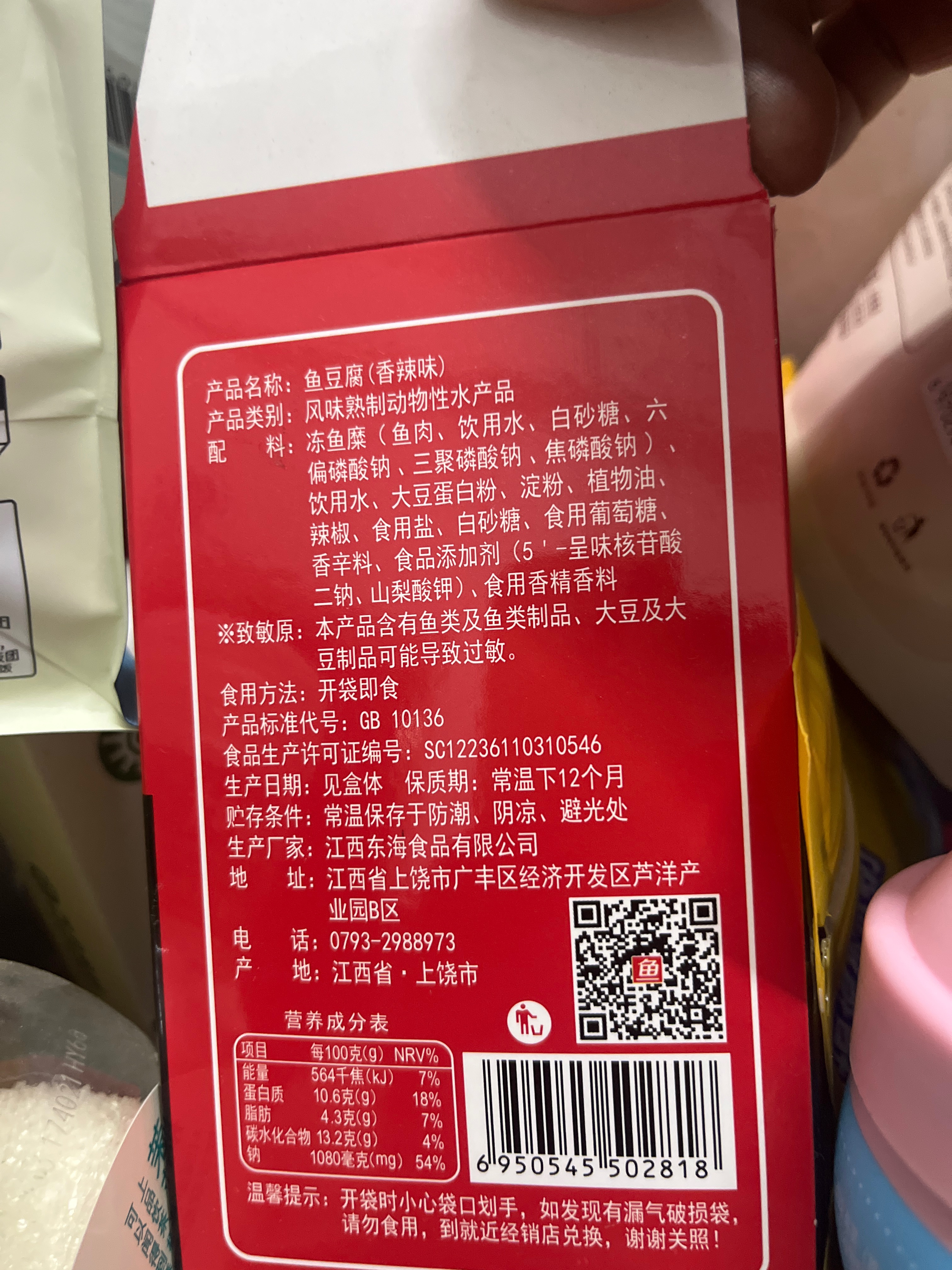 好鱼道牌鱼豆腐（香辣味）500g