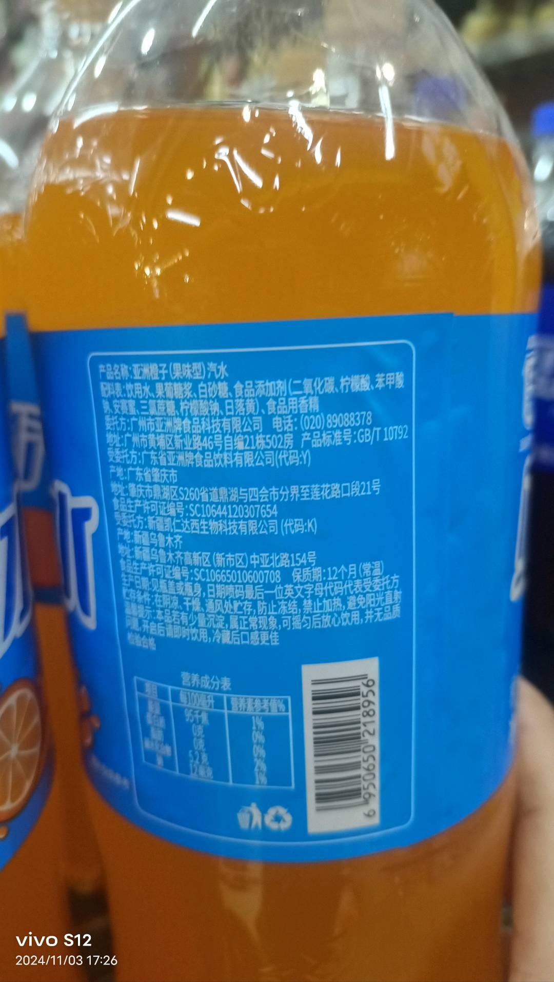 亚洲橙子（果味型）汽水