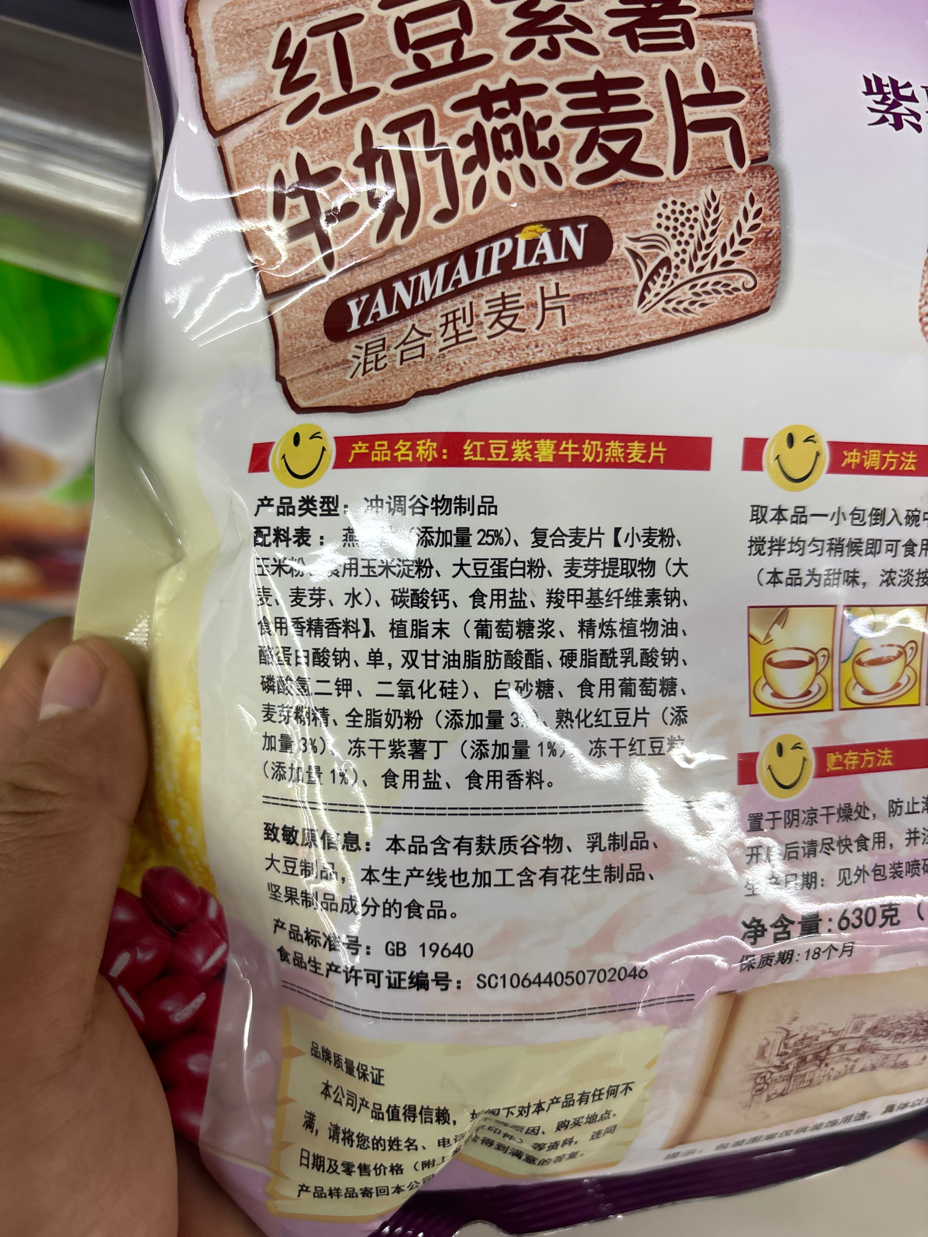 潮汕麦630G红豆紫薯牛奶燕麦片