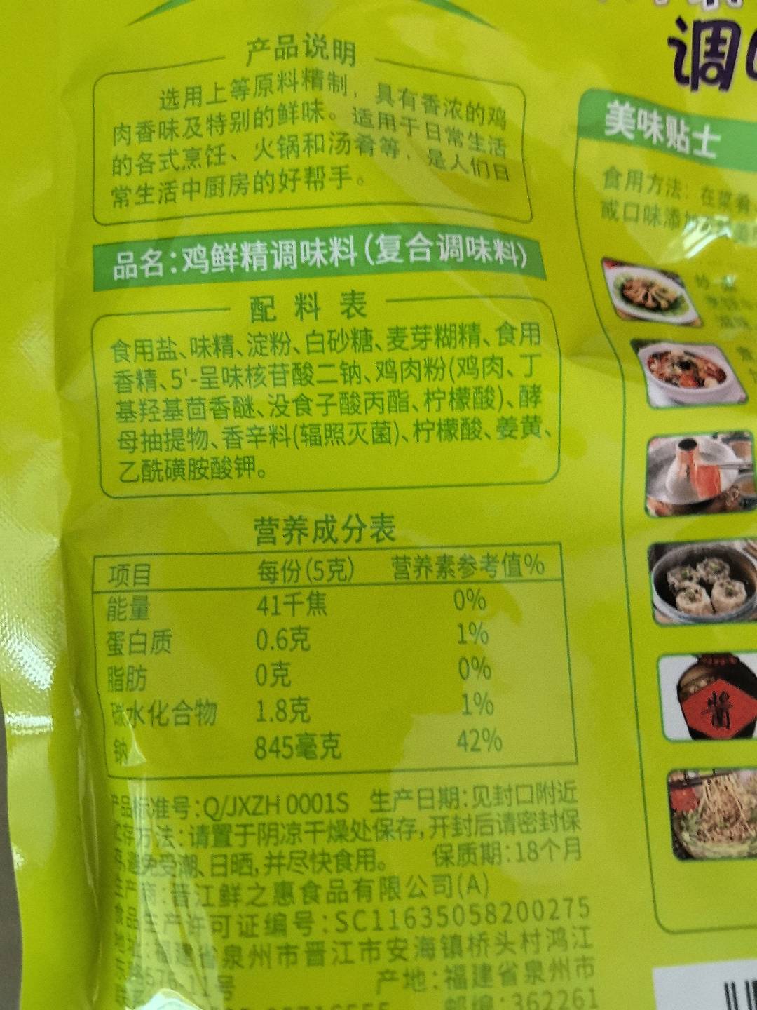 400g鸡鲜精复合调味料