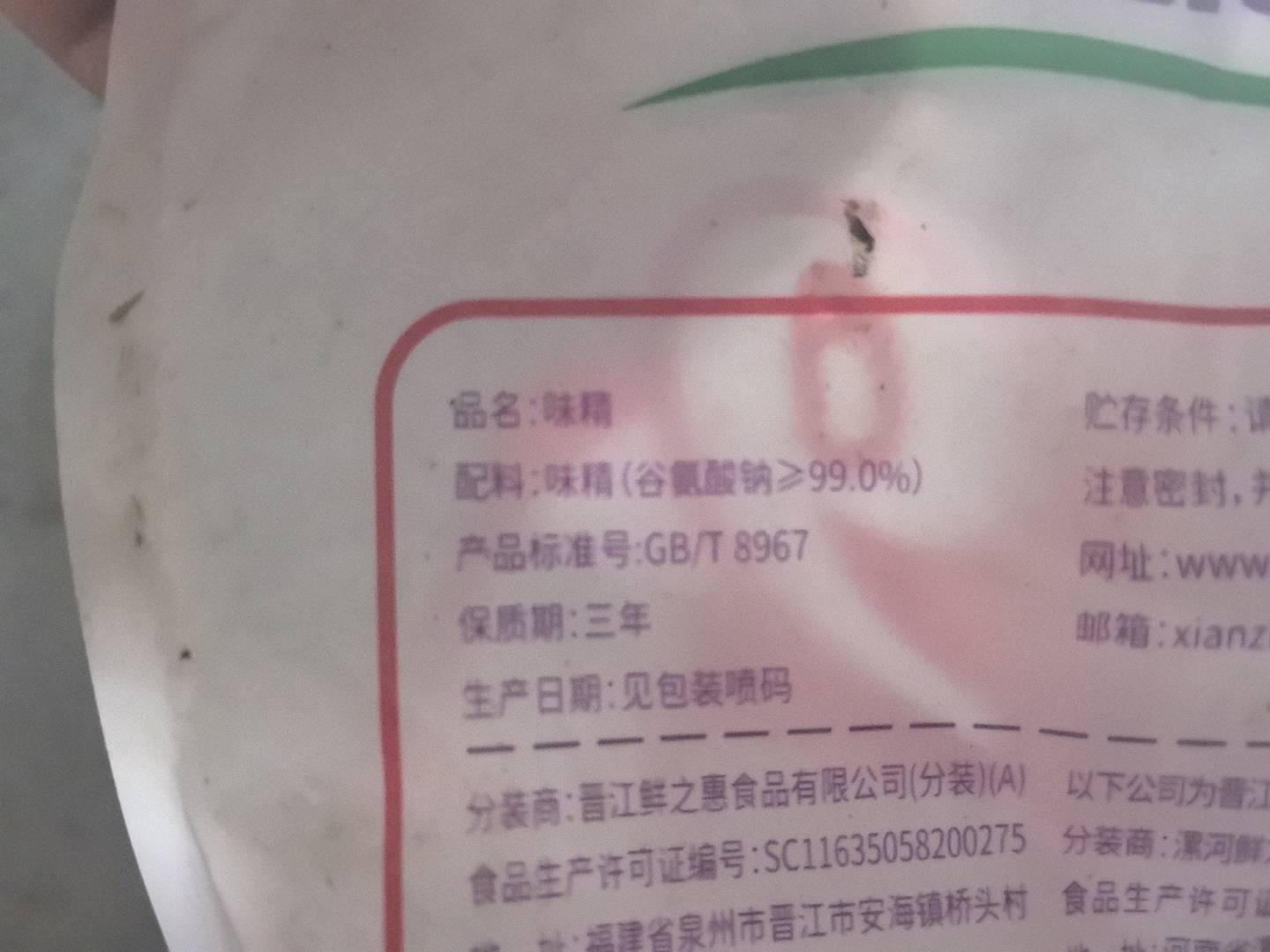 180g味精
