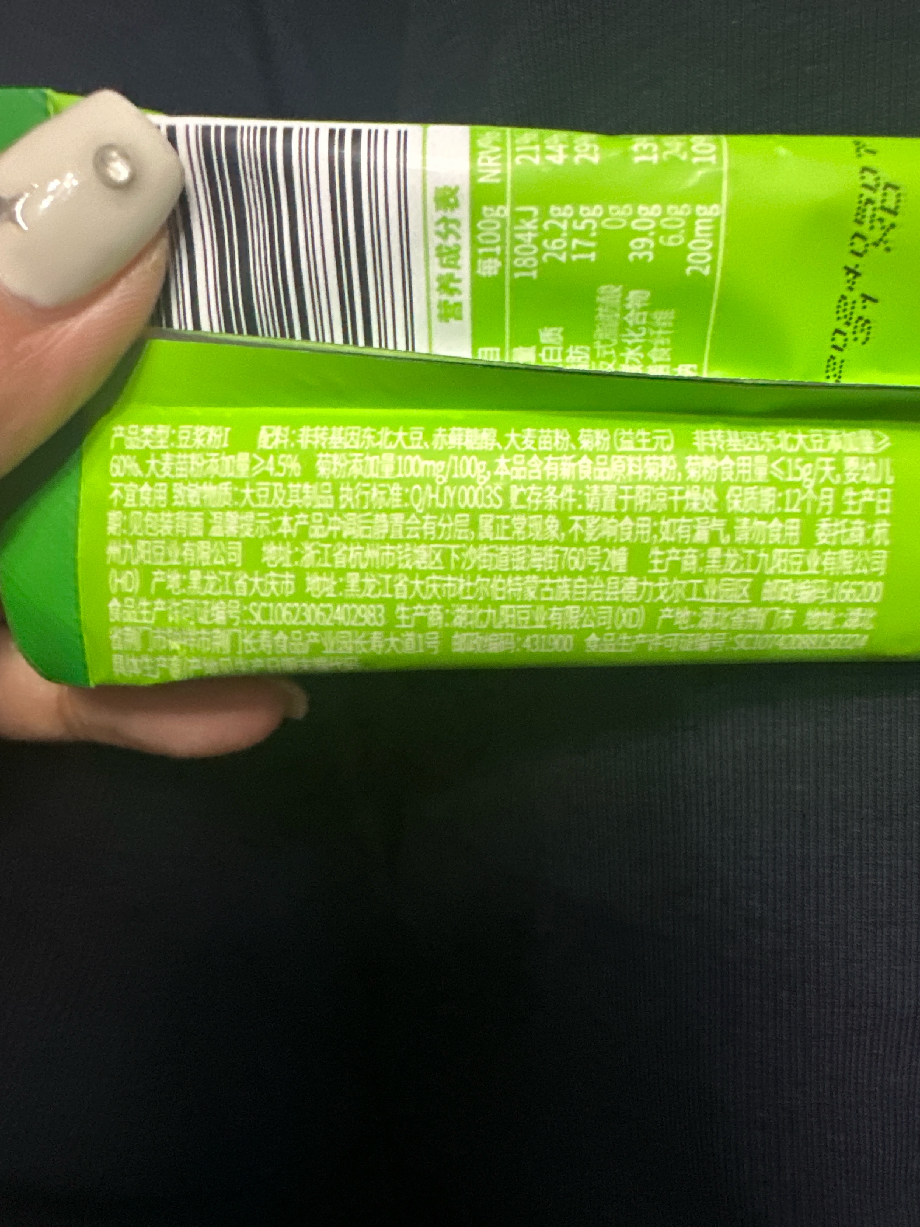青汁益生元豆浆粉