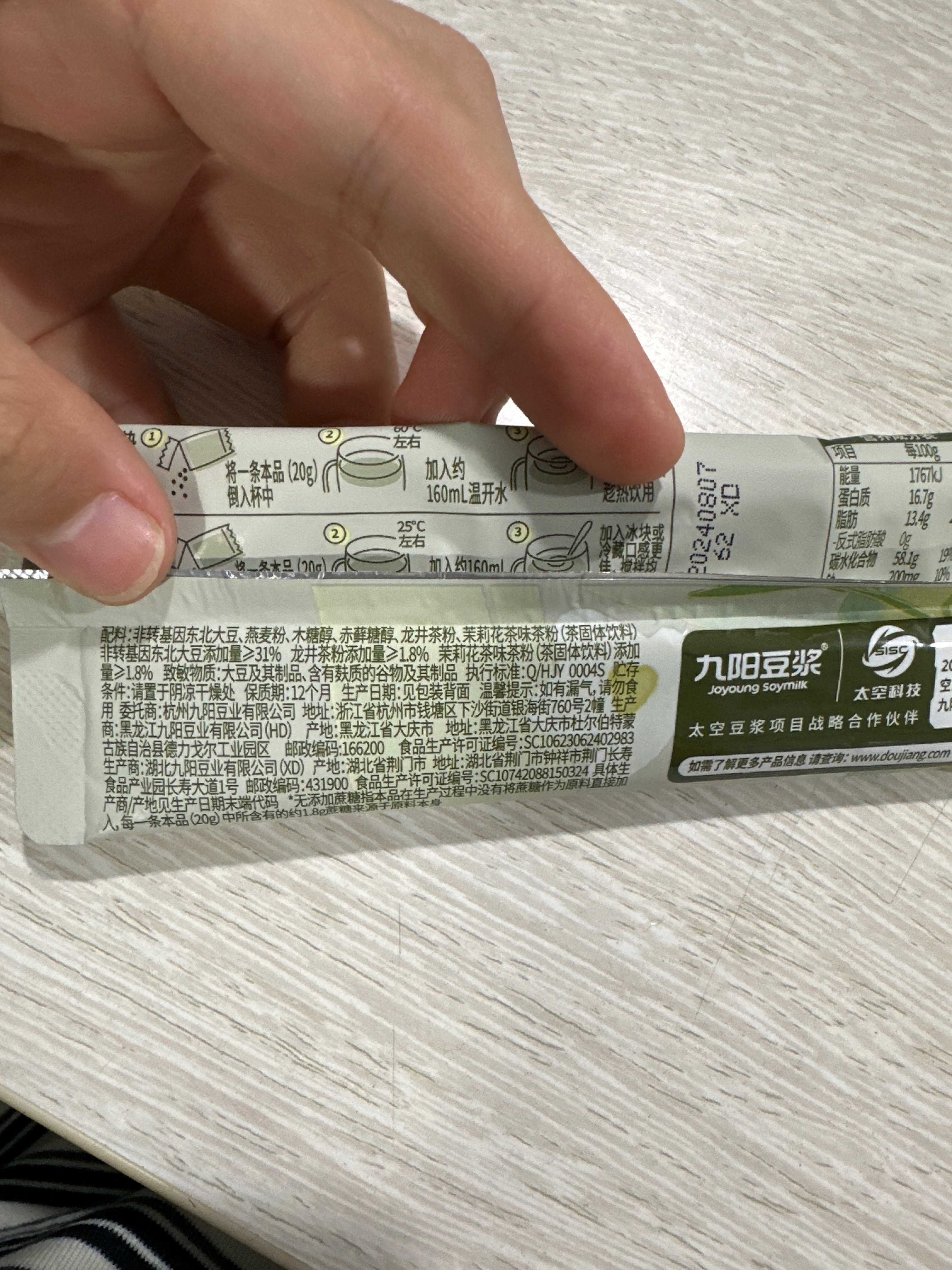 茉莉龙井豆乳茶冲调食品
