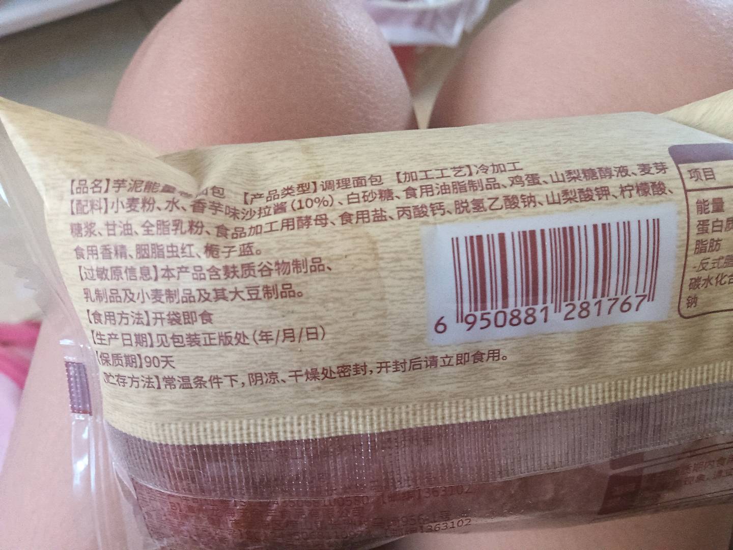 布鲁托芋泥能量卷（散装）