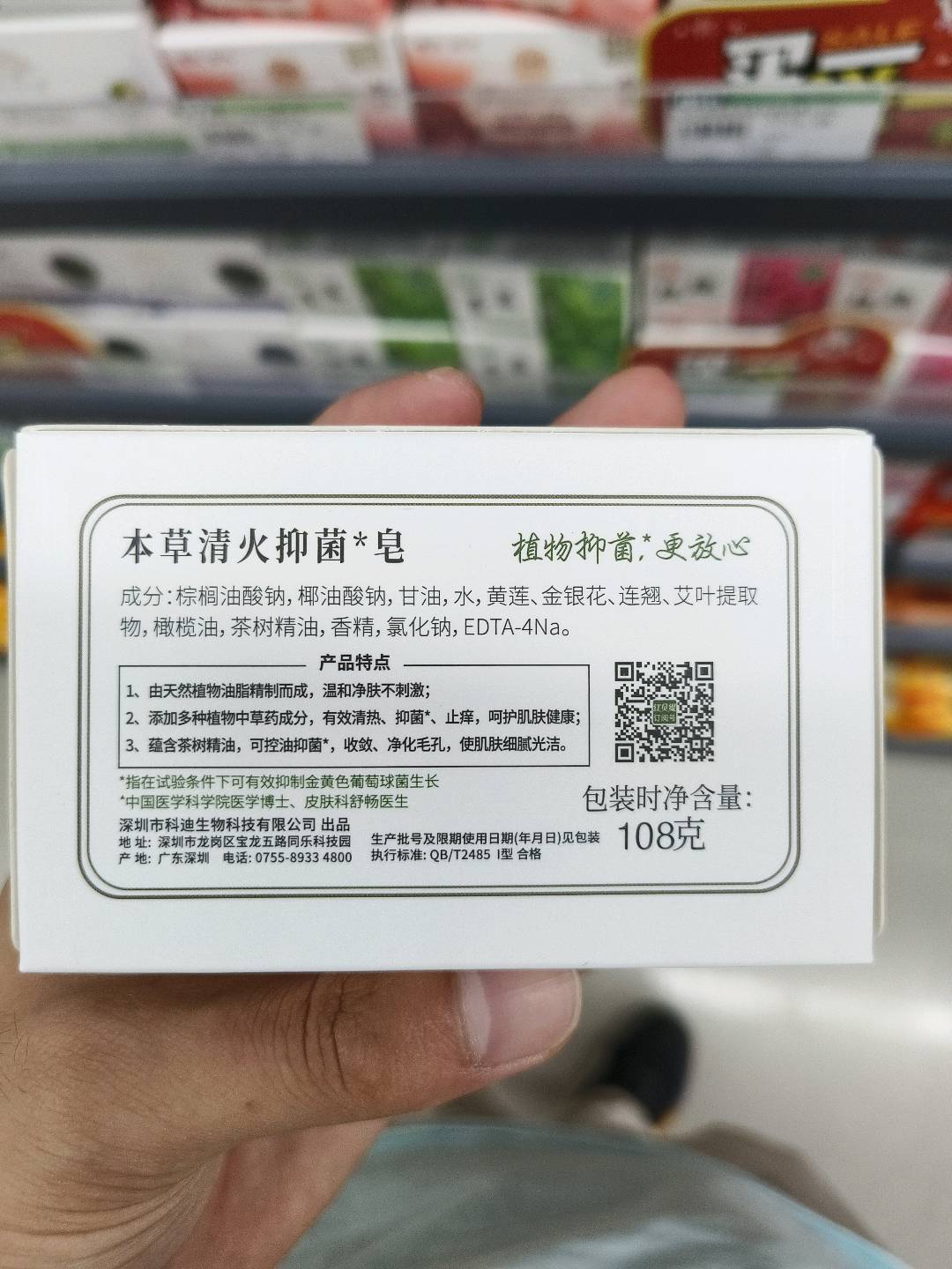 本草清火抑菌皂