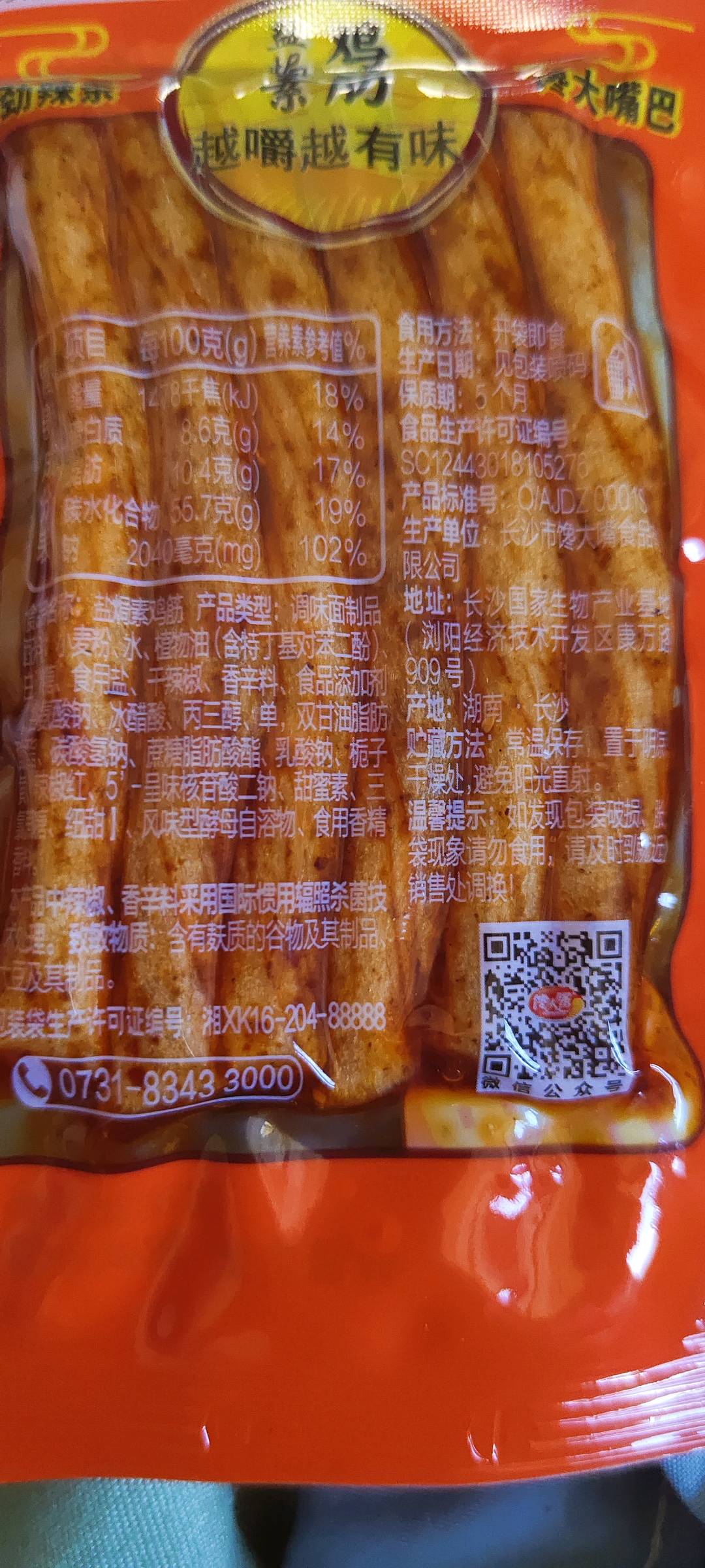 馋大嘴巴 盐焗素鸡筋