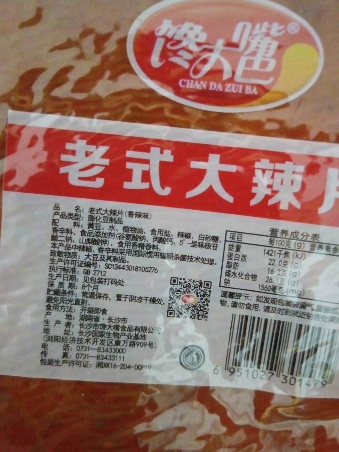老式大辣片