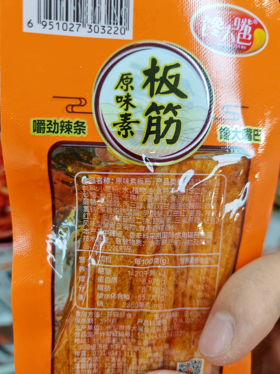 18g原味素板筋
