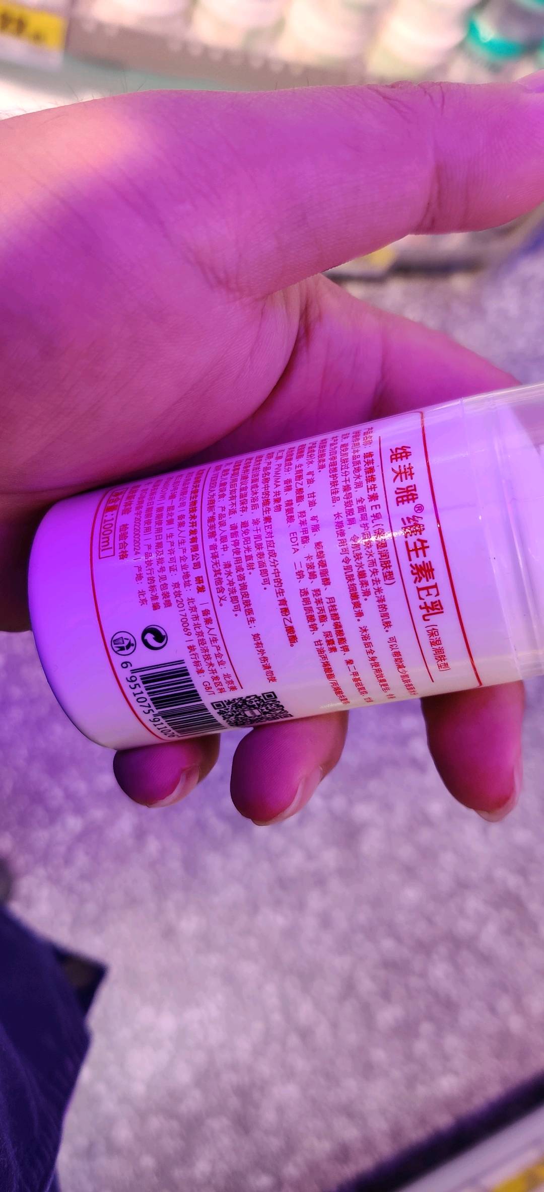 维芙雅维生素E乳（保湿滋润型）