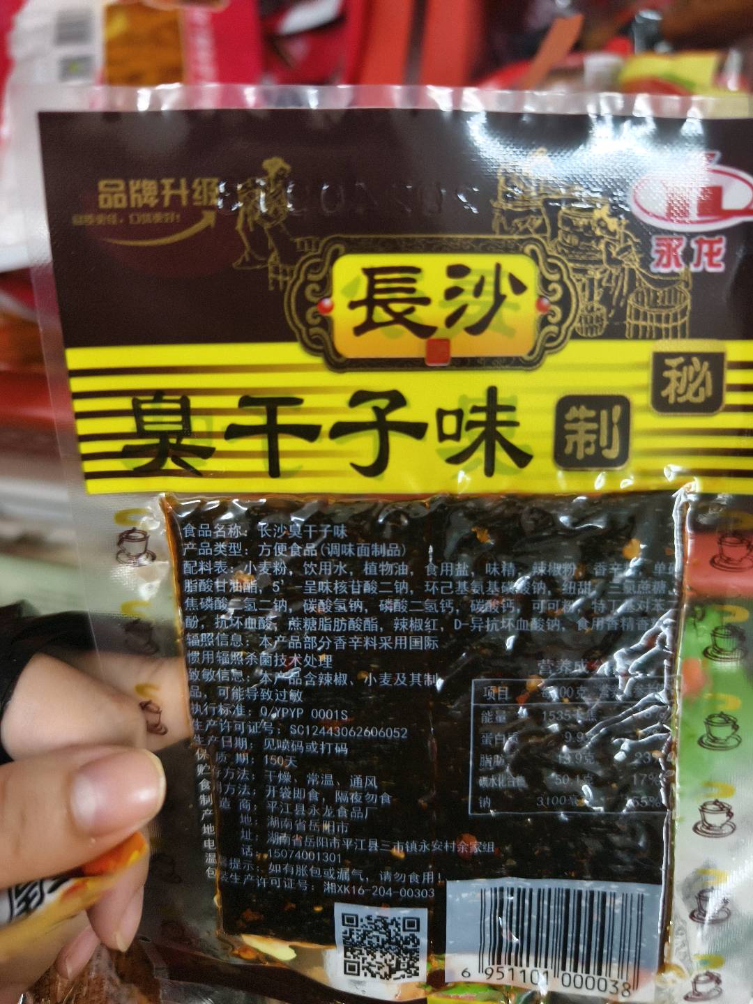 长沙臭干子味