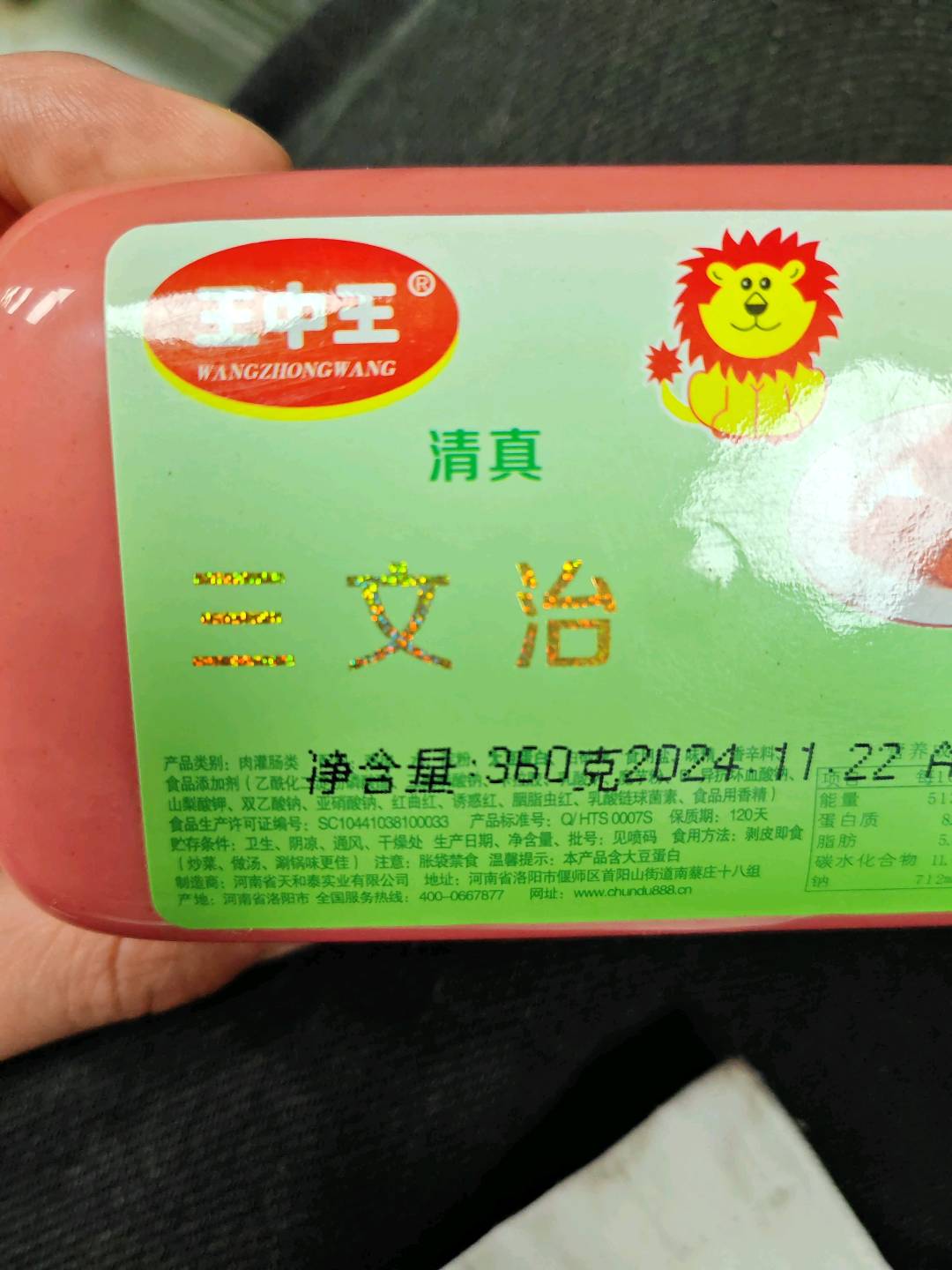 王中王-清真三文治