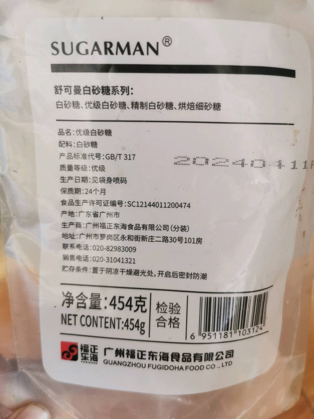优级白砂糖