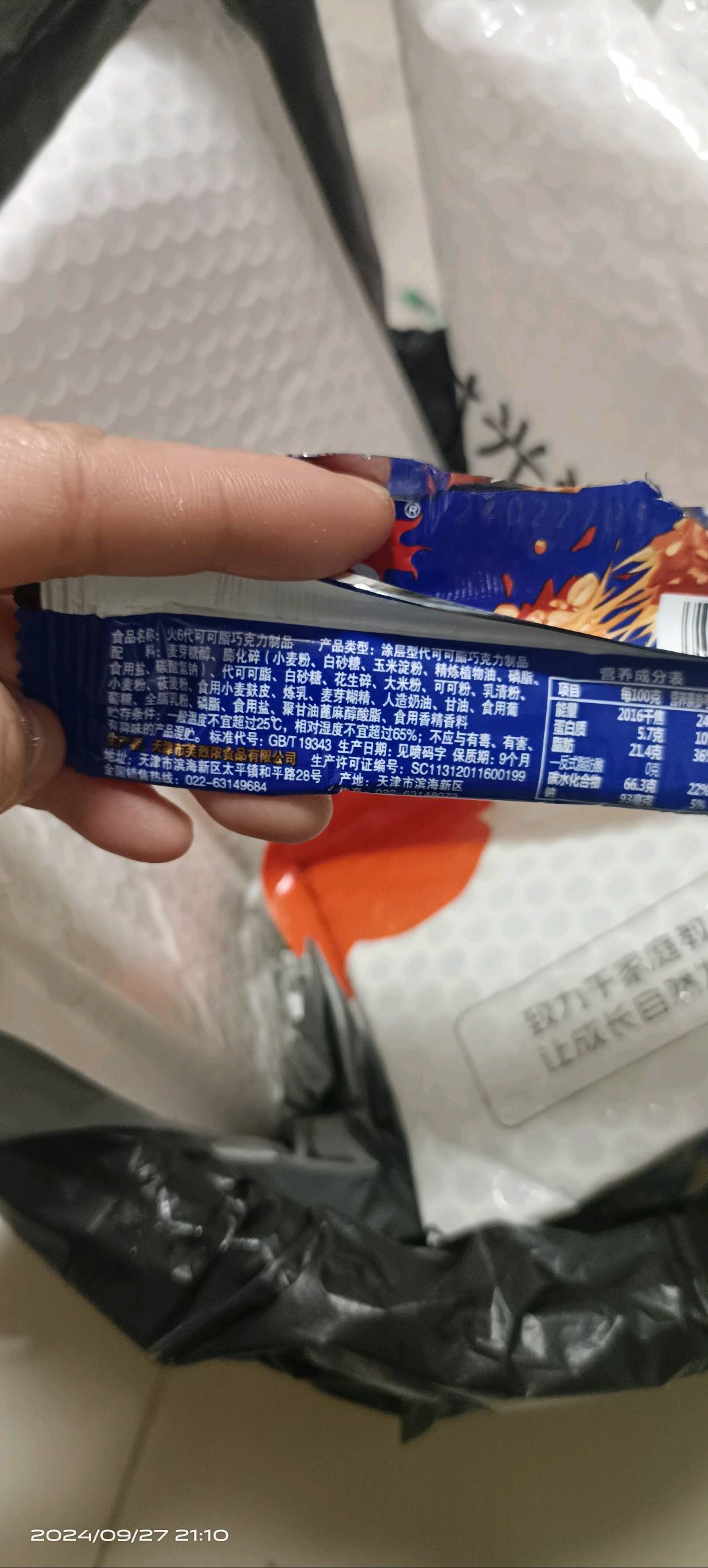 火6代可可脂巧克力制品