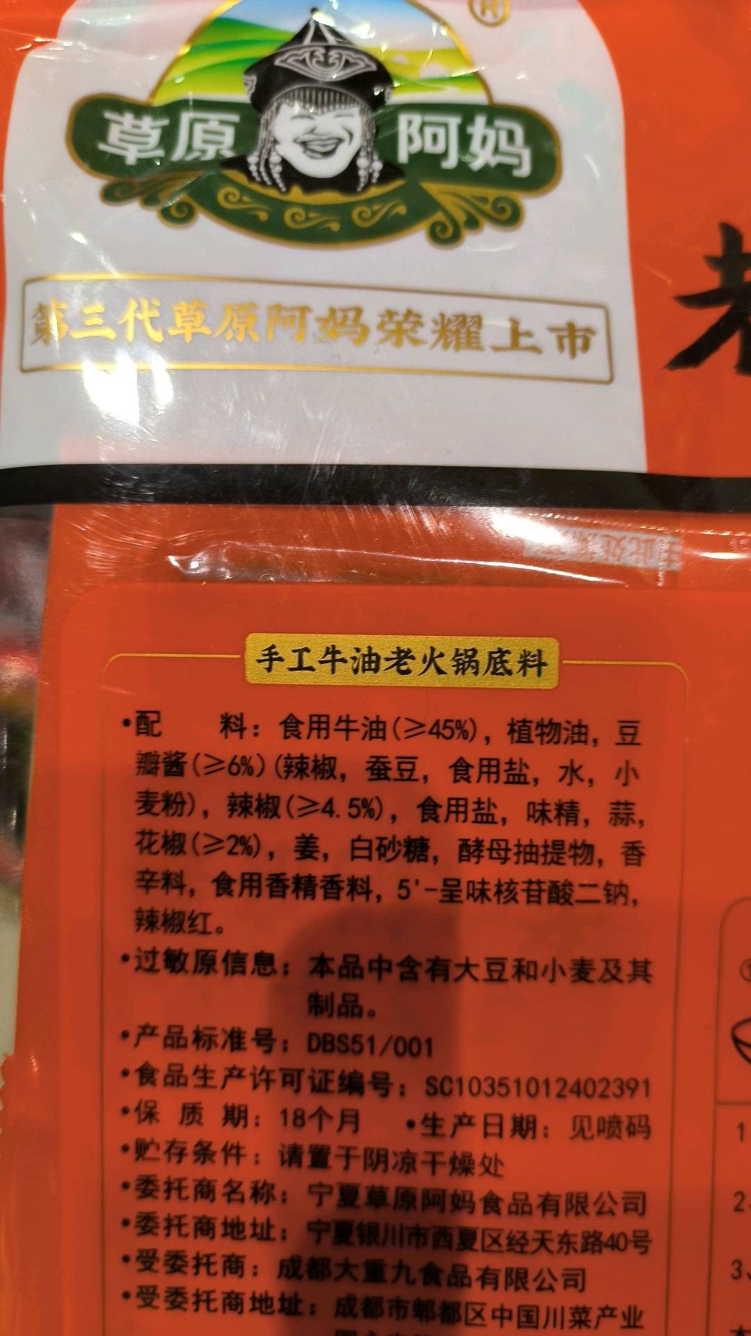 360g手工牛油老火锅底料