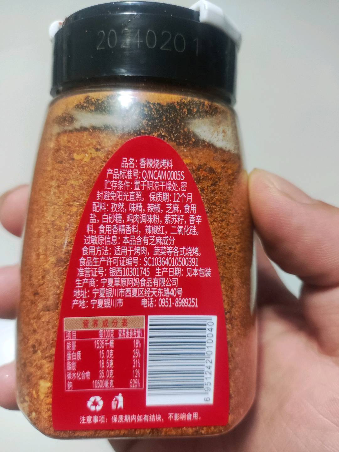 110g香辣烧烤料