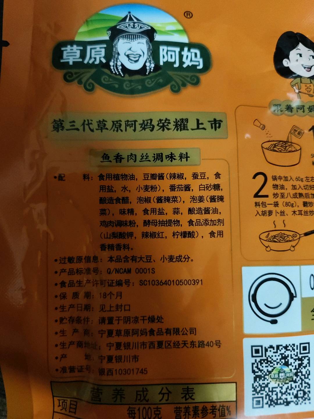 160g鱼香肉丝调味料